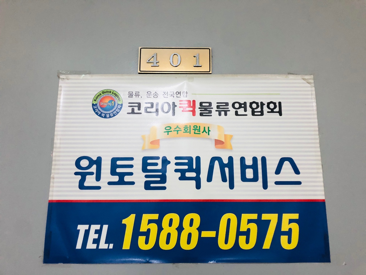 원토탈물류