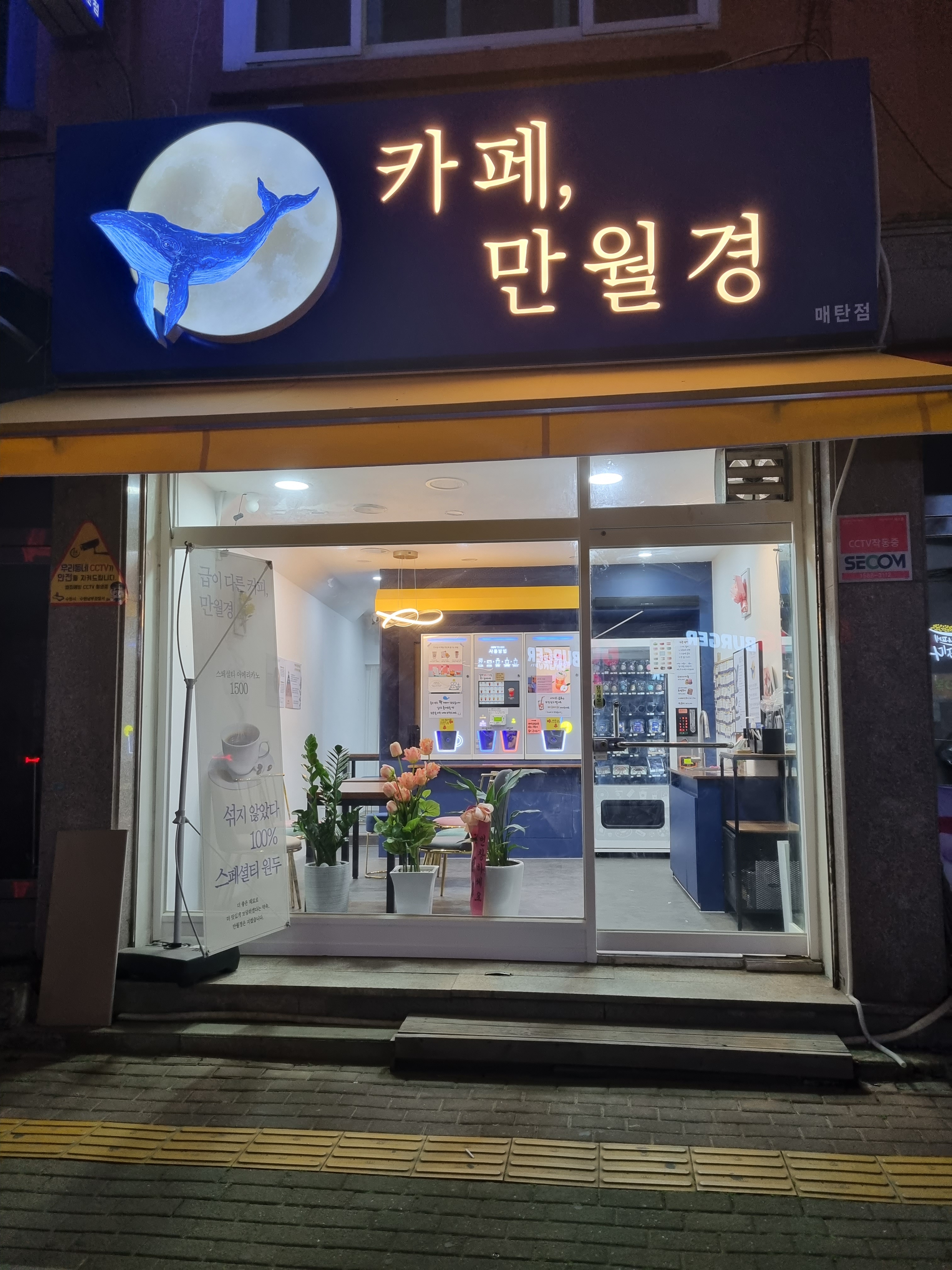 카페 만월경 매탄점
