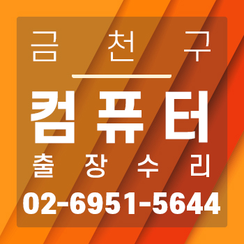 컴퓨터수리