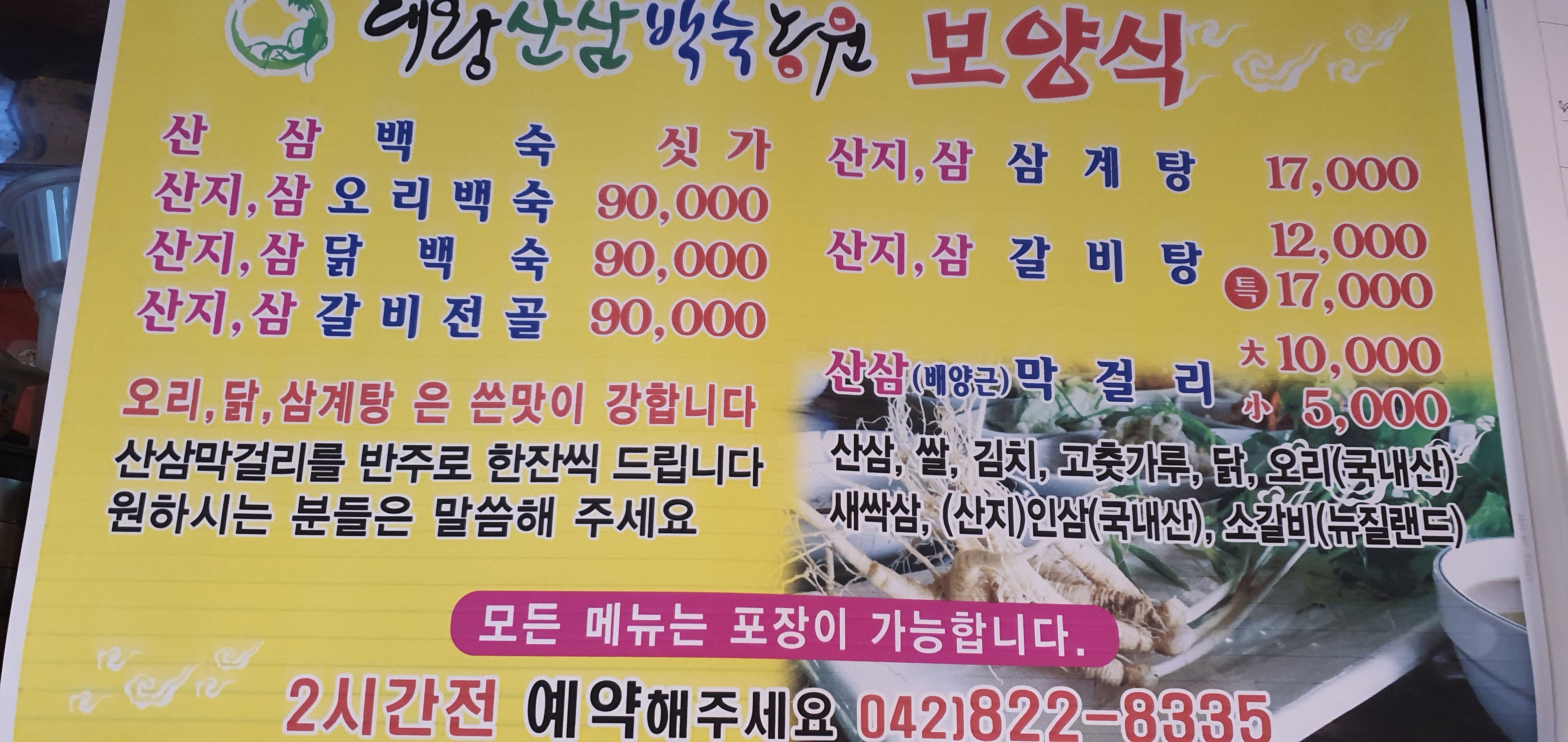 대왕산삼백숙본가