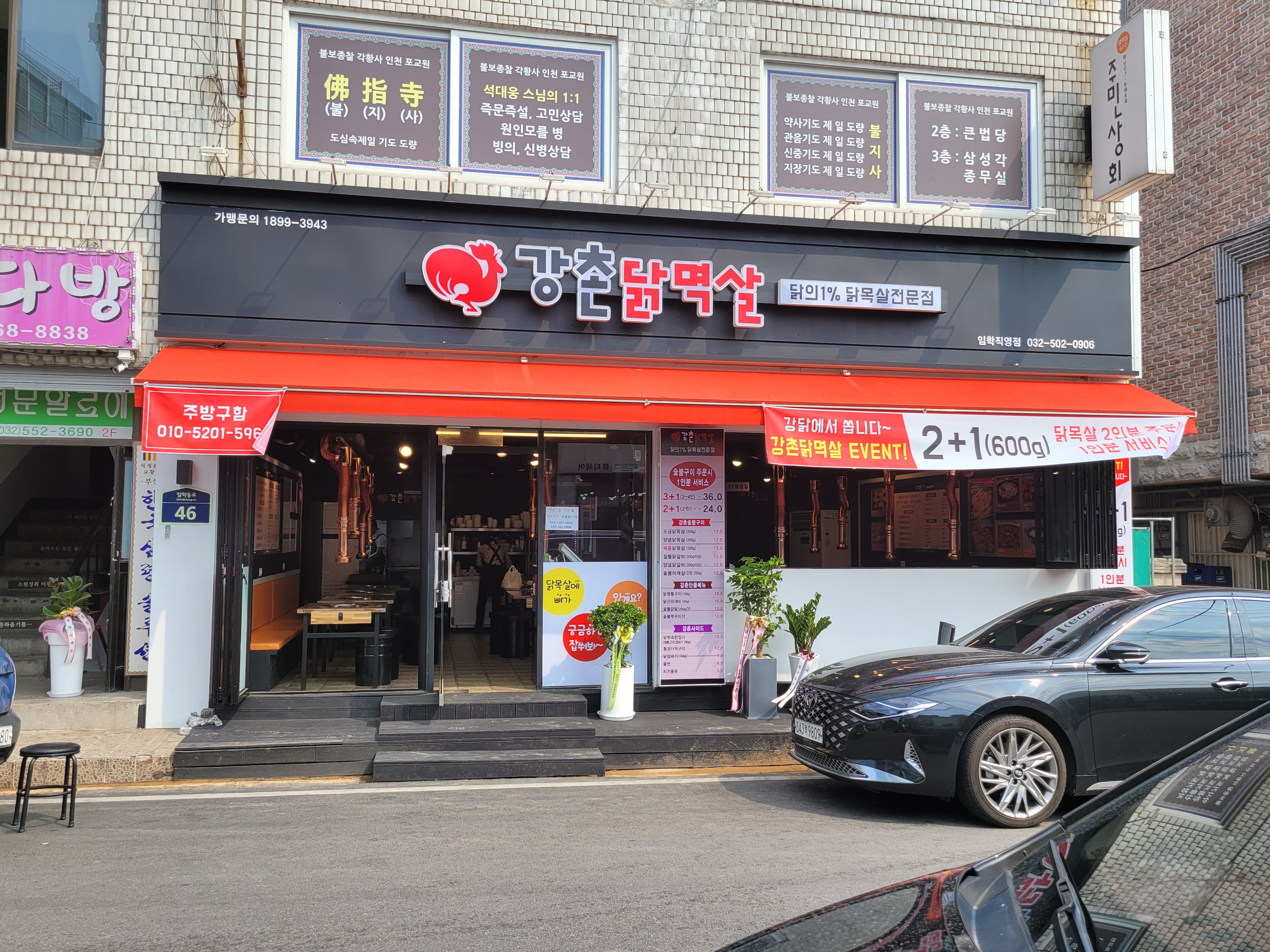 강촌닭멱살 임학직영점