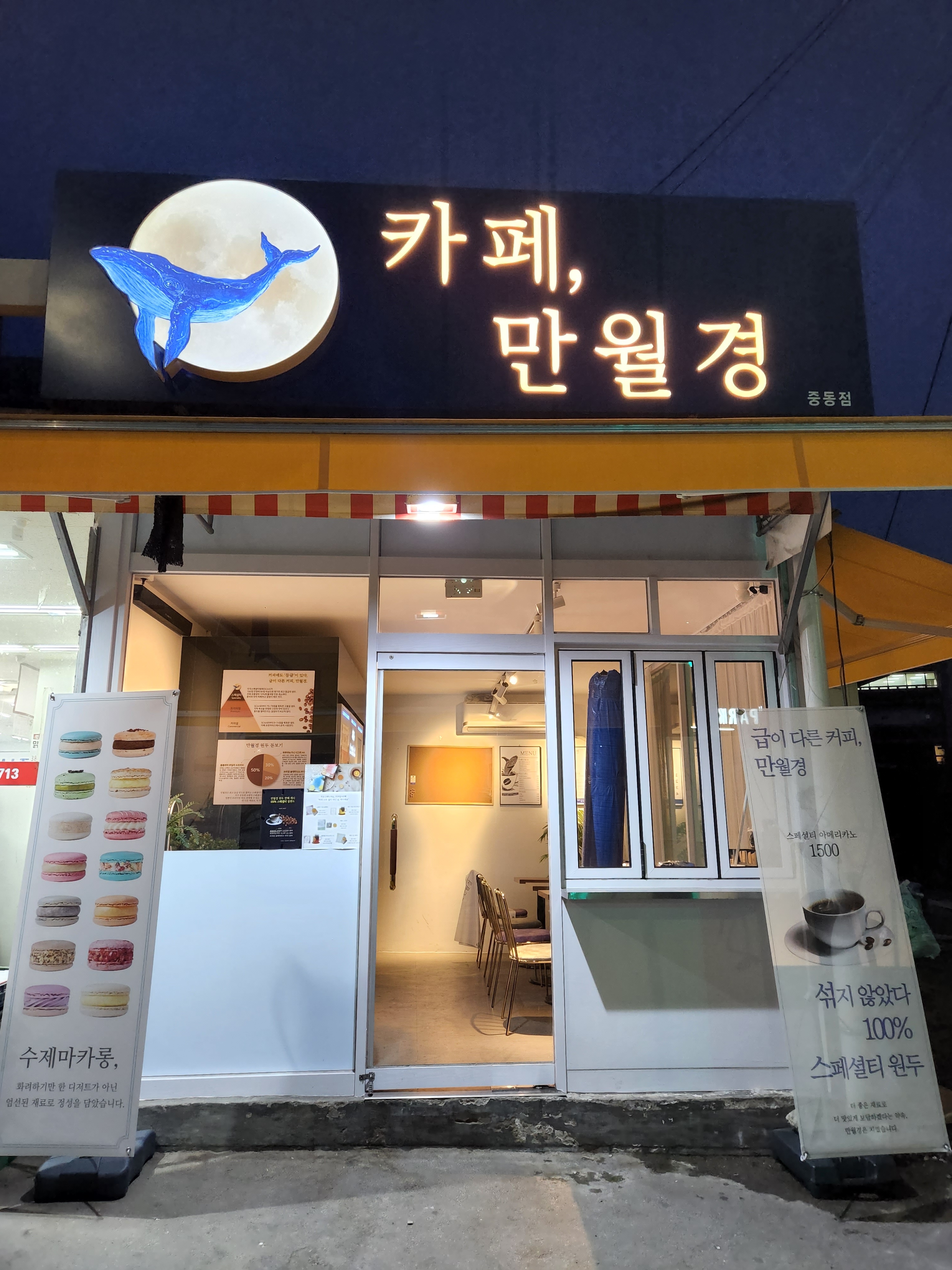 24시무인카페 만월경 중동점