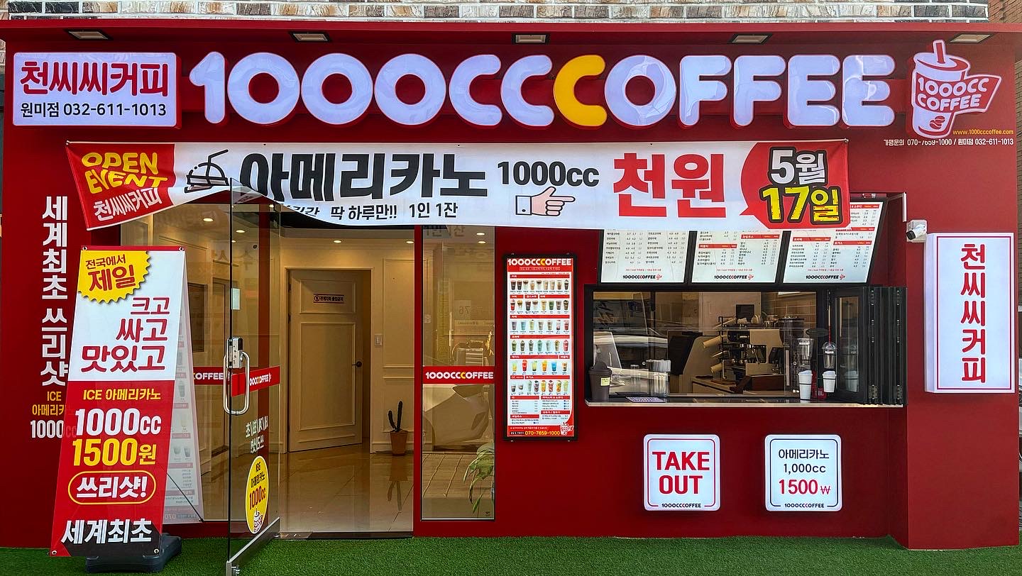 천씨씨커피 부천원미점