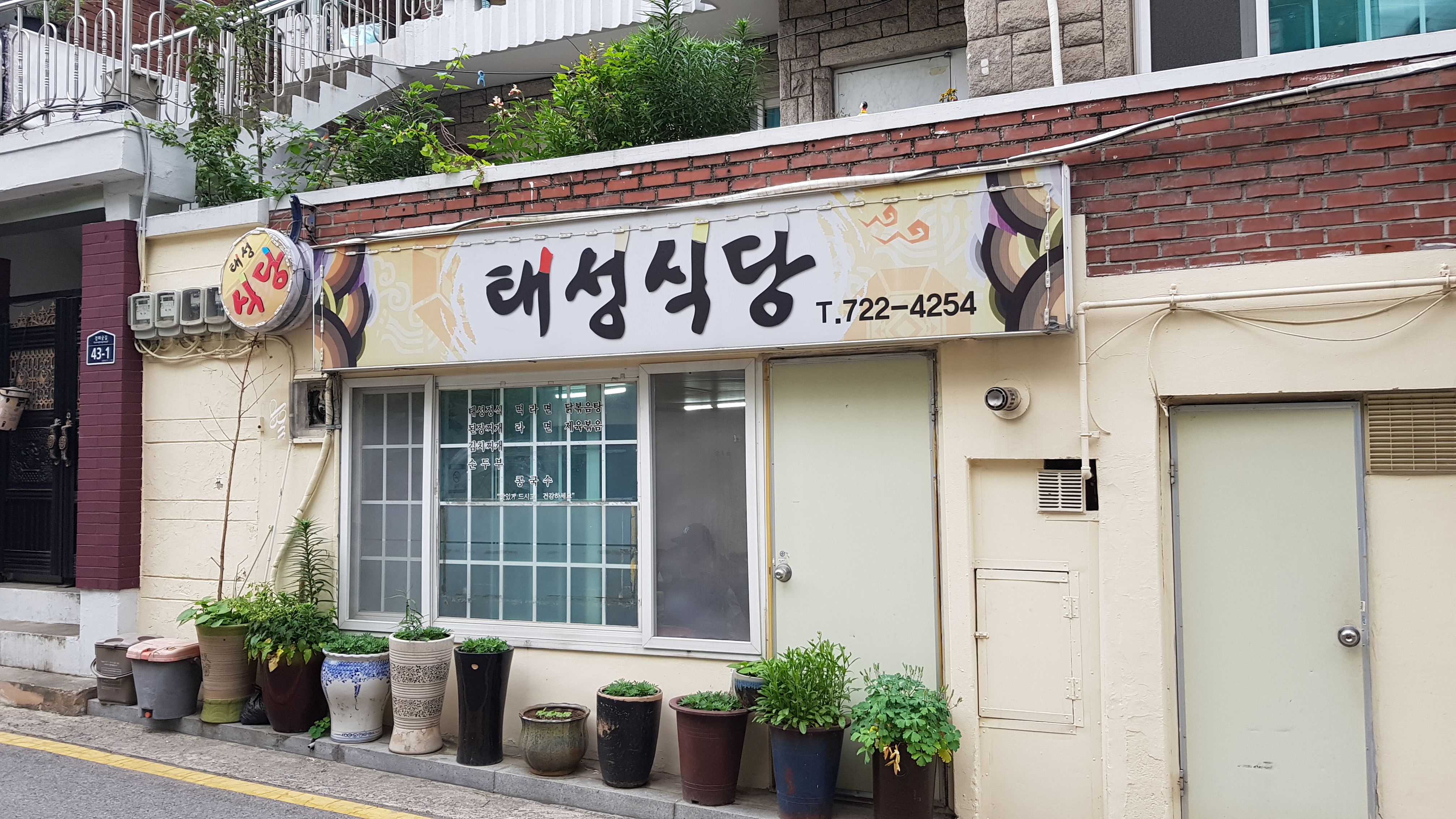 태성식당