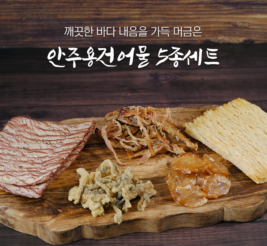 청정건어물