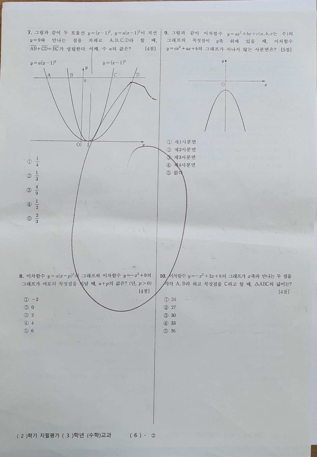 송재천 수학 대표 이미지