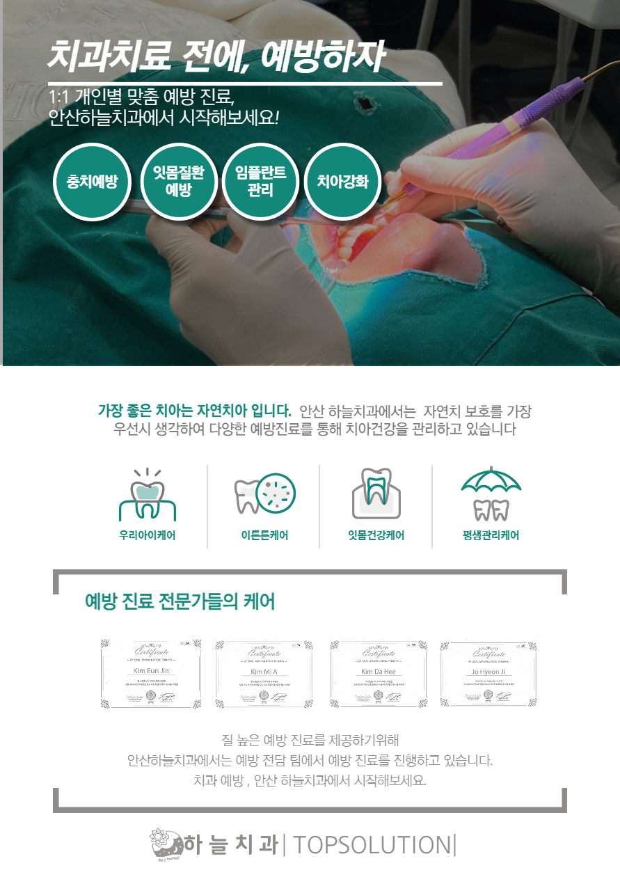 연세하늘치과의원