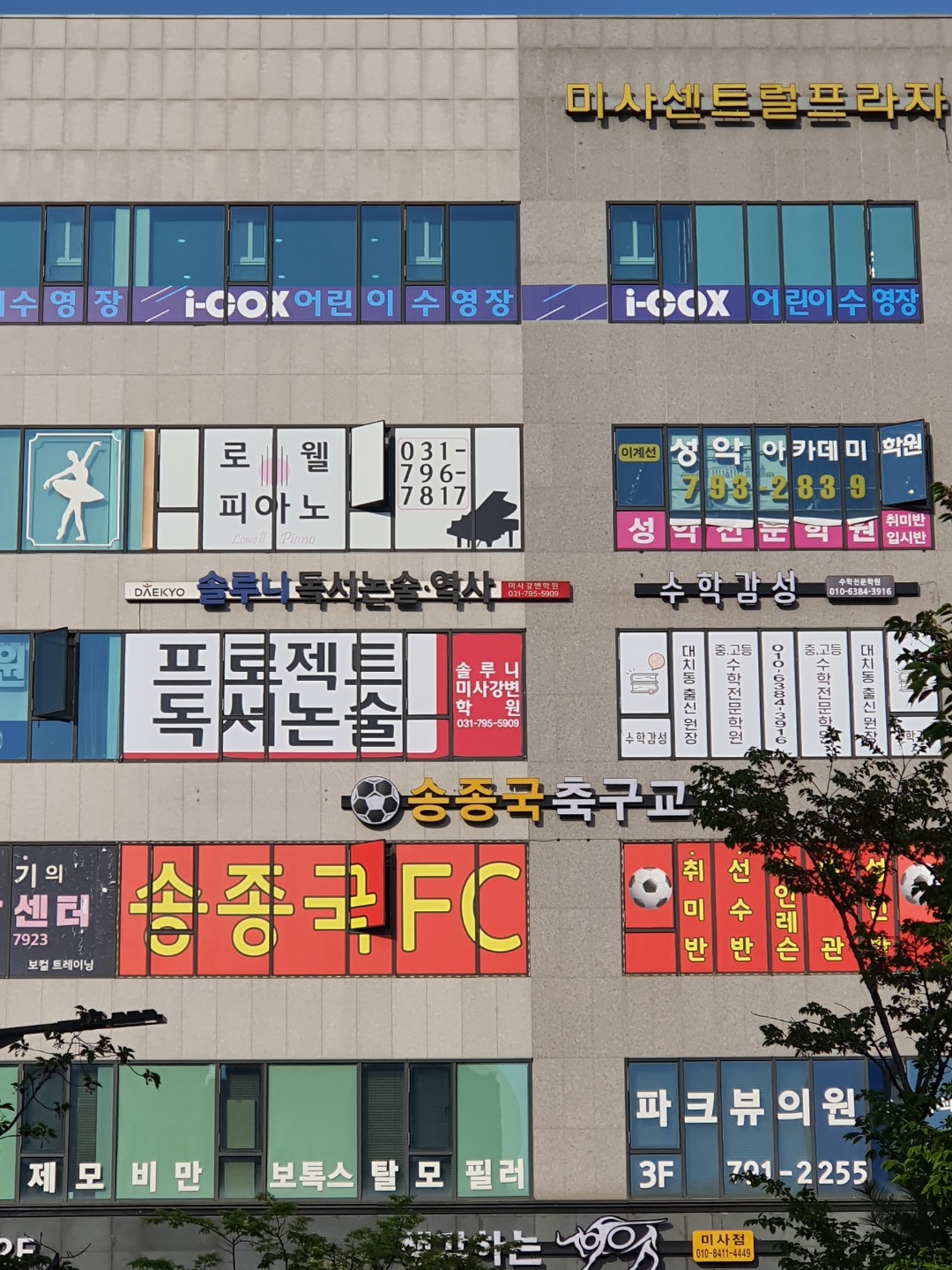 솔루니미사강변논술학원