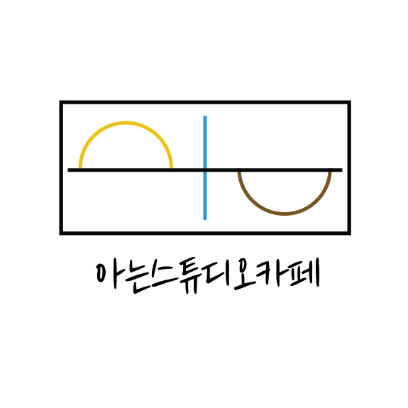 아는스튜디오카페 월정점