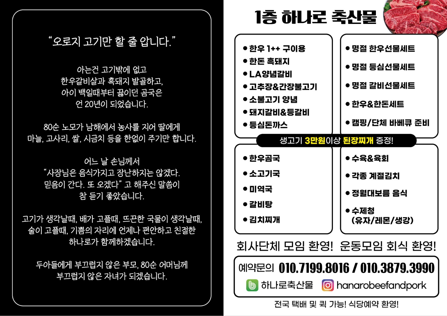 하나로식육식당