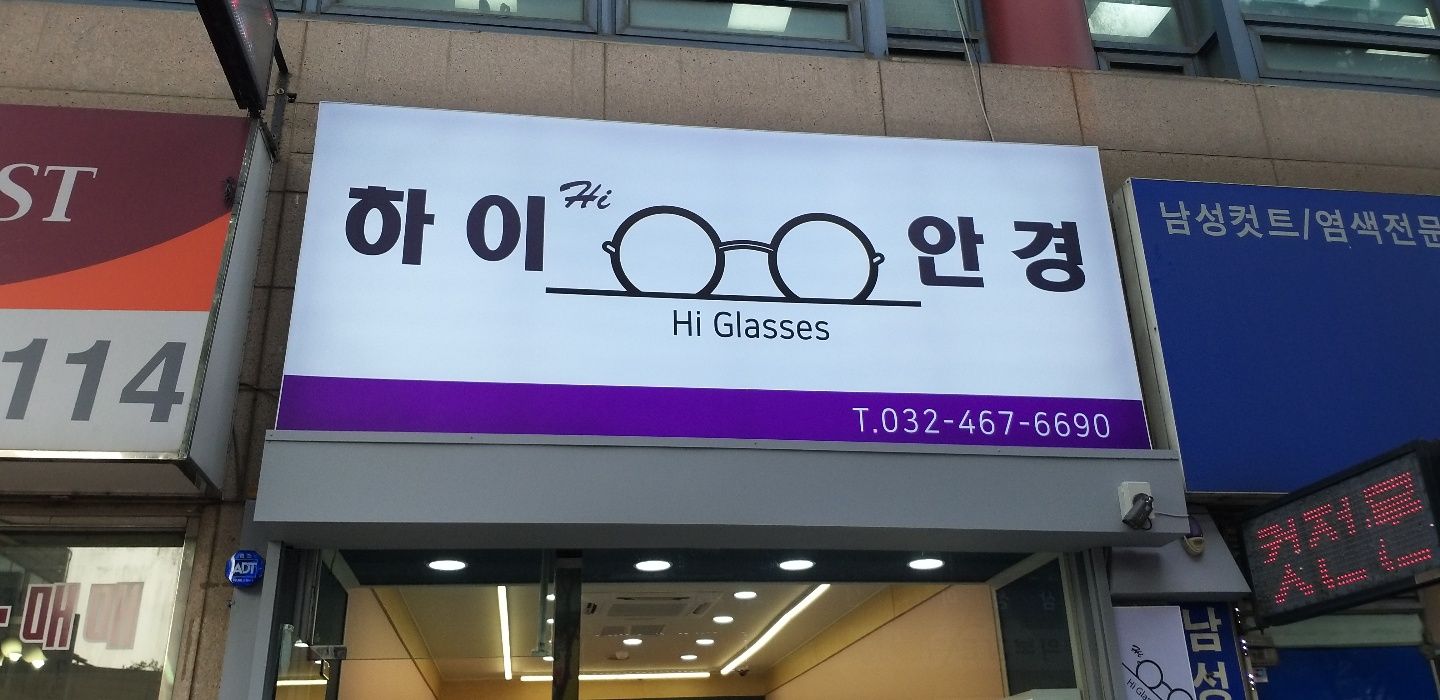 하이안경 대표 이미지