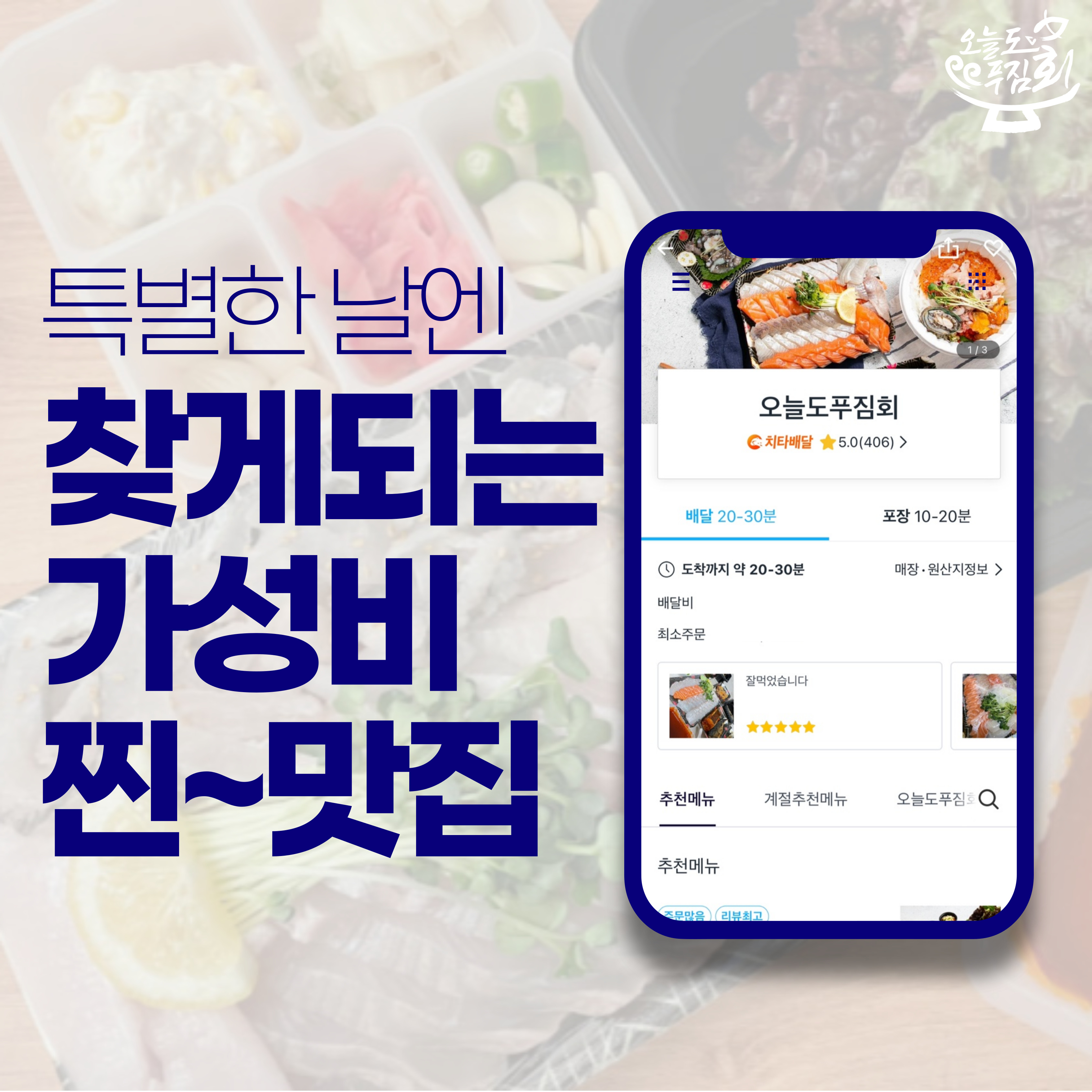 오늘도푸짐회