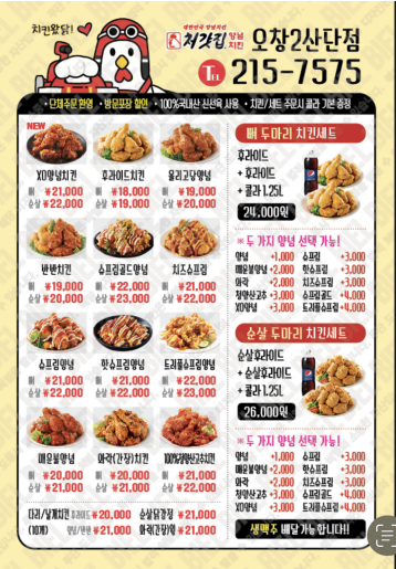 처갓집양념치킨 오창2산단점