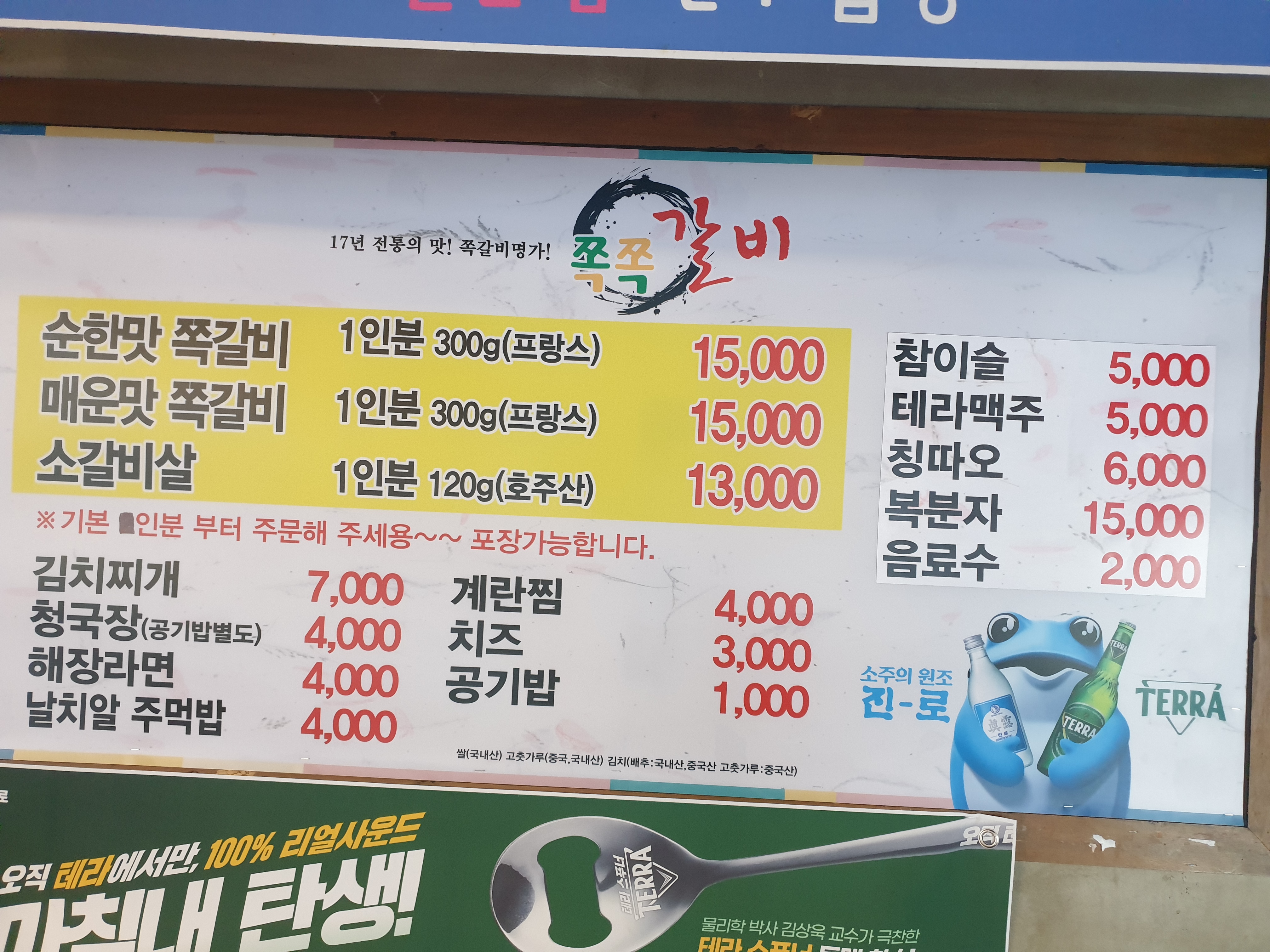 쪽쪽갈비