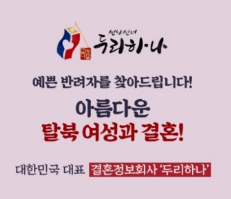 두리하나 결혼정보회사