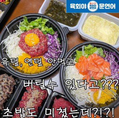 육회야문연어 주안점