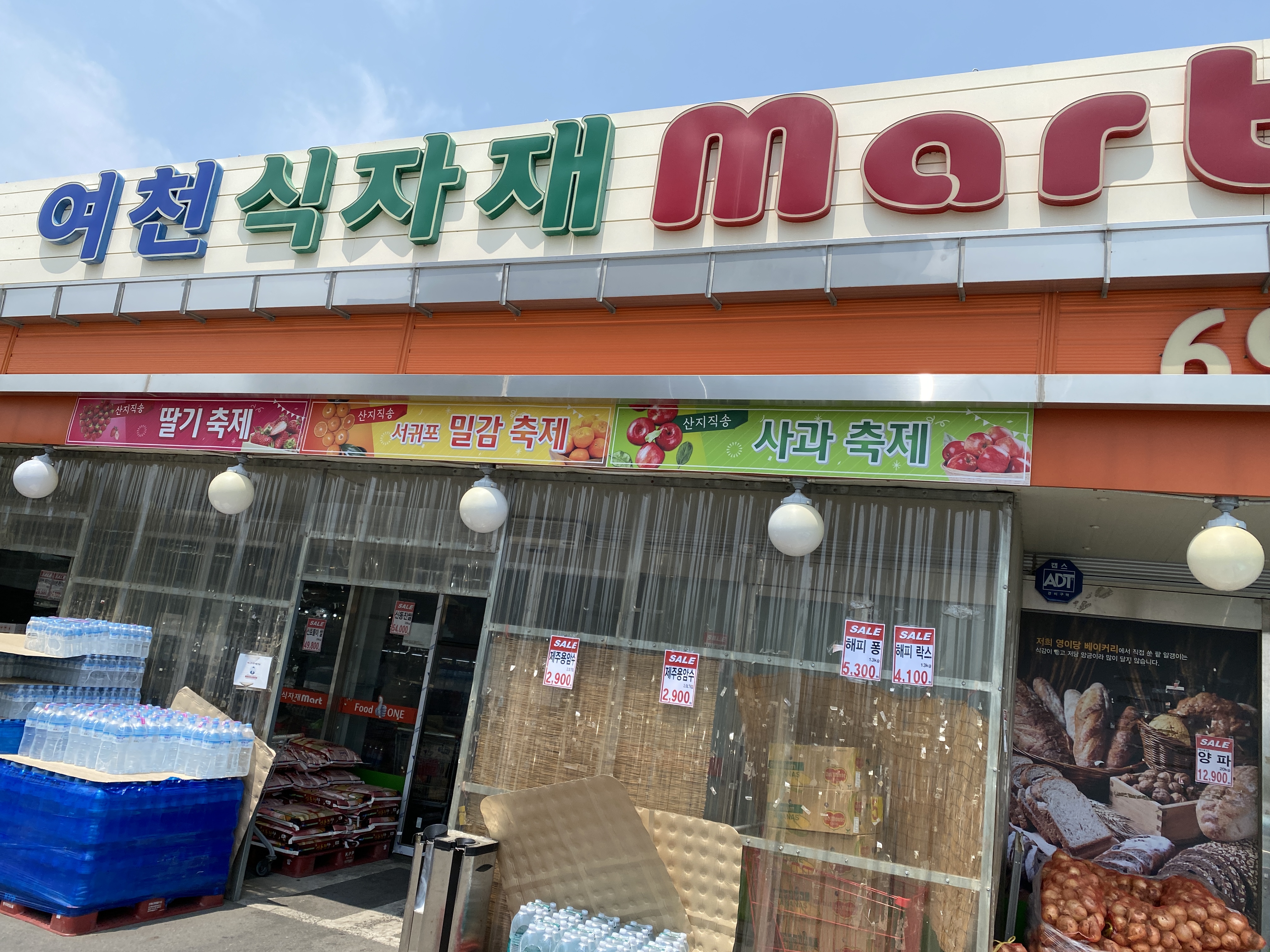 여천식자재마트