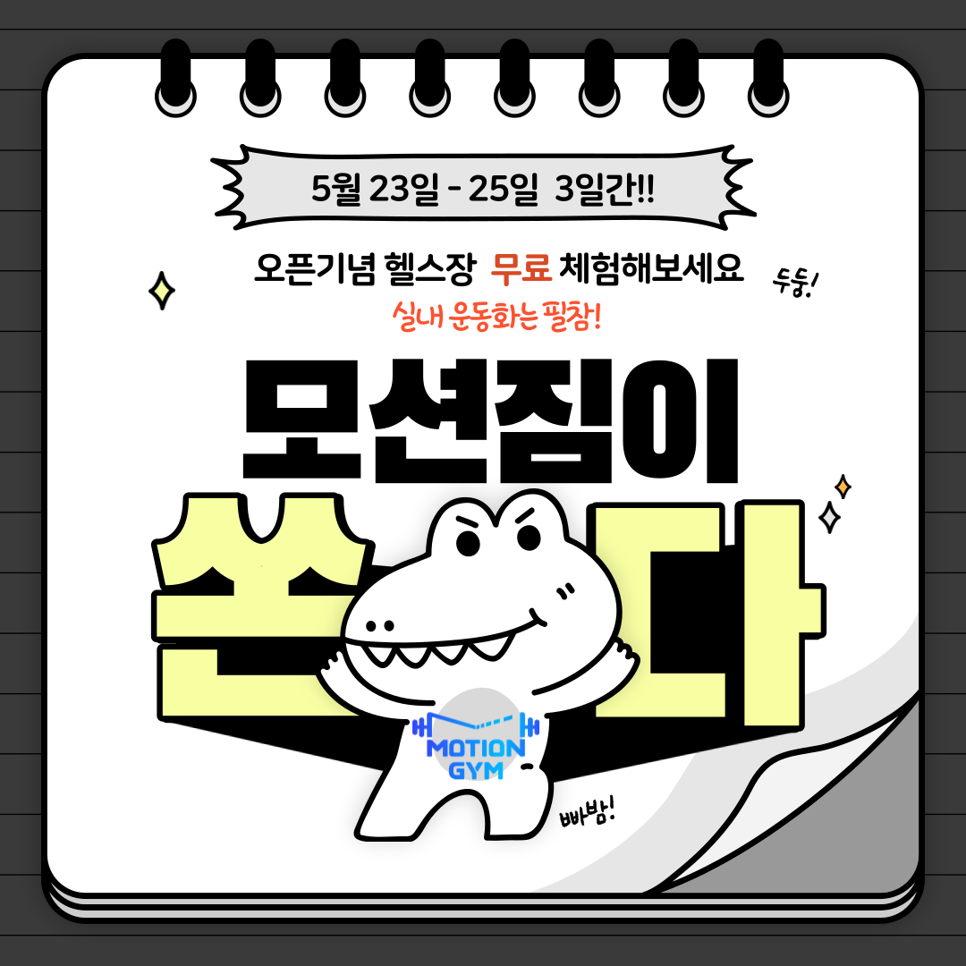 모션짐 헬스&PT 길동점
