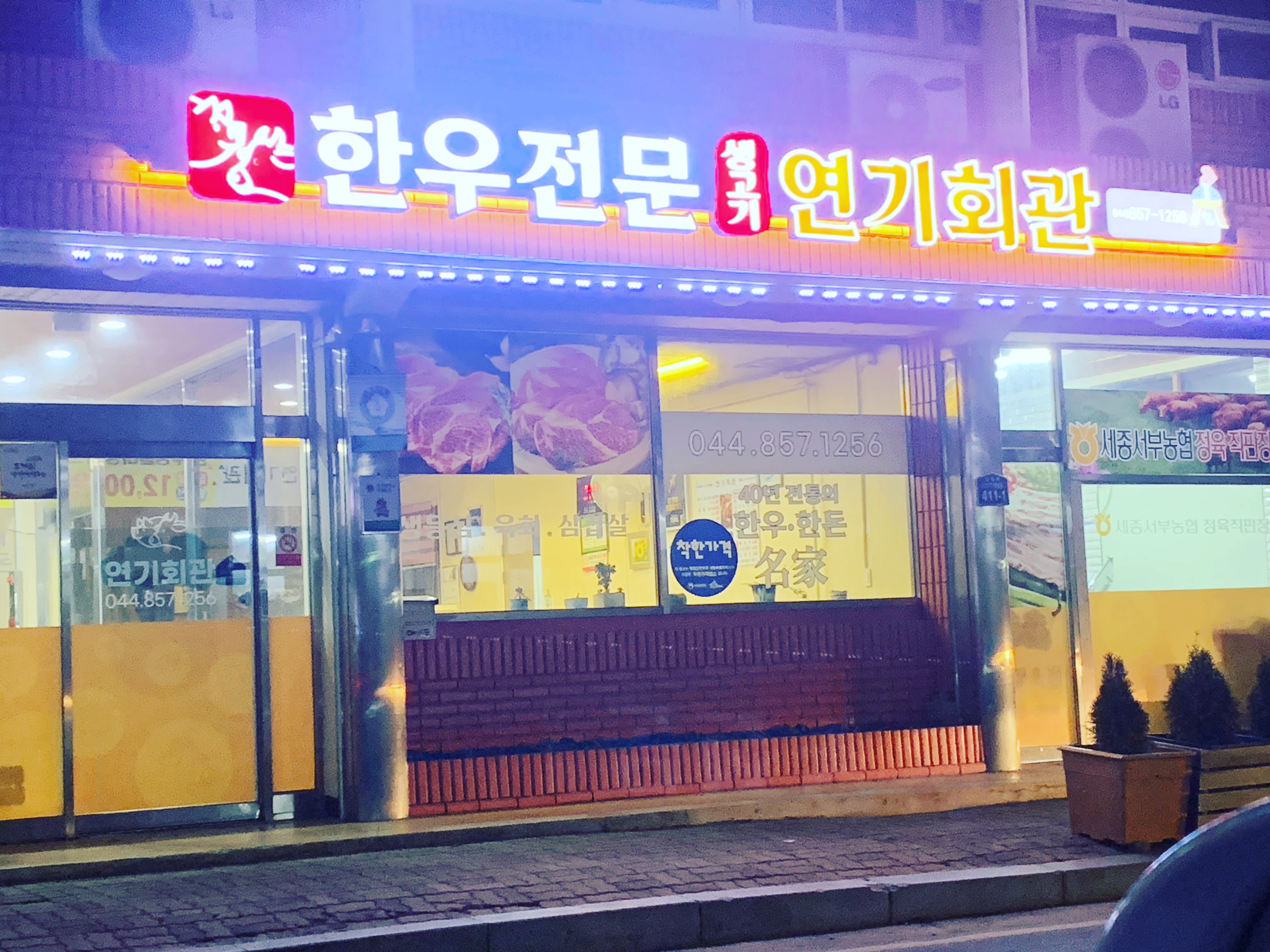 연기회관