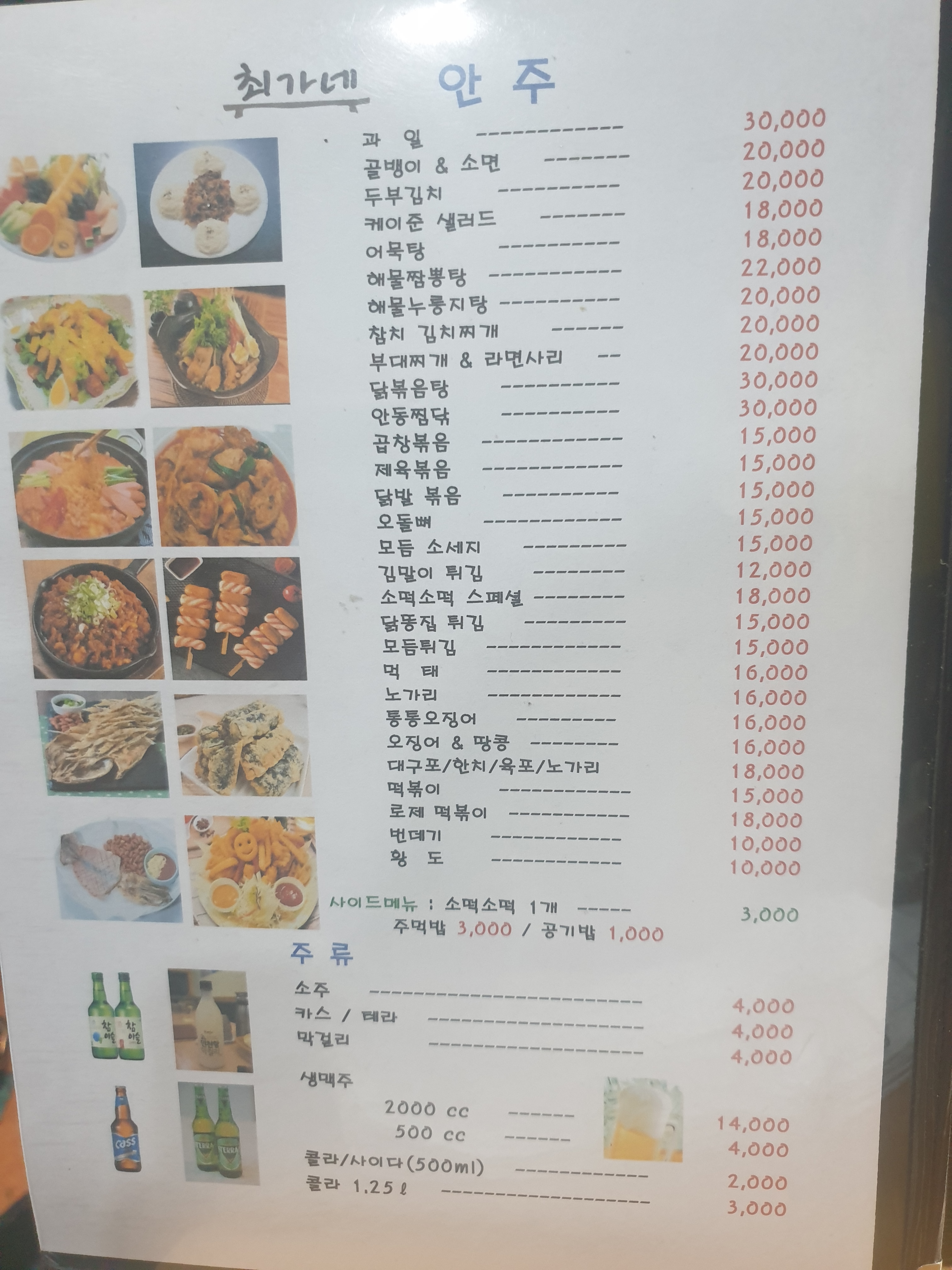 최가네