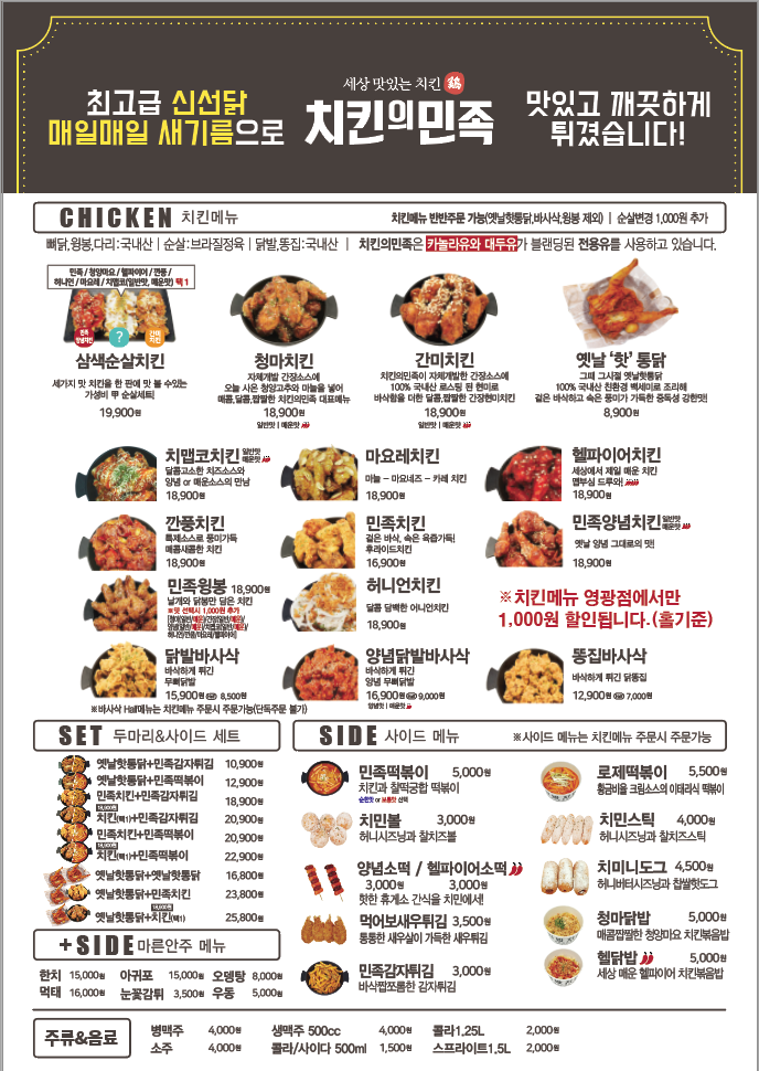 치킨의민족 영광점