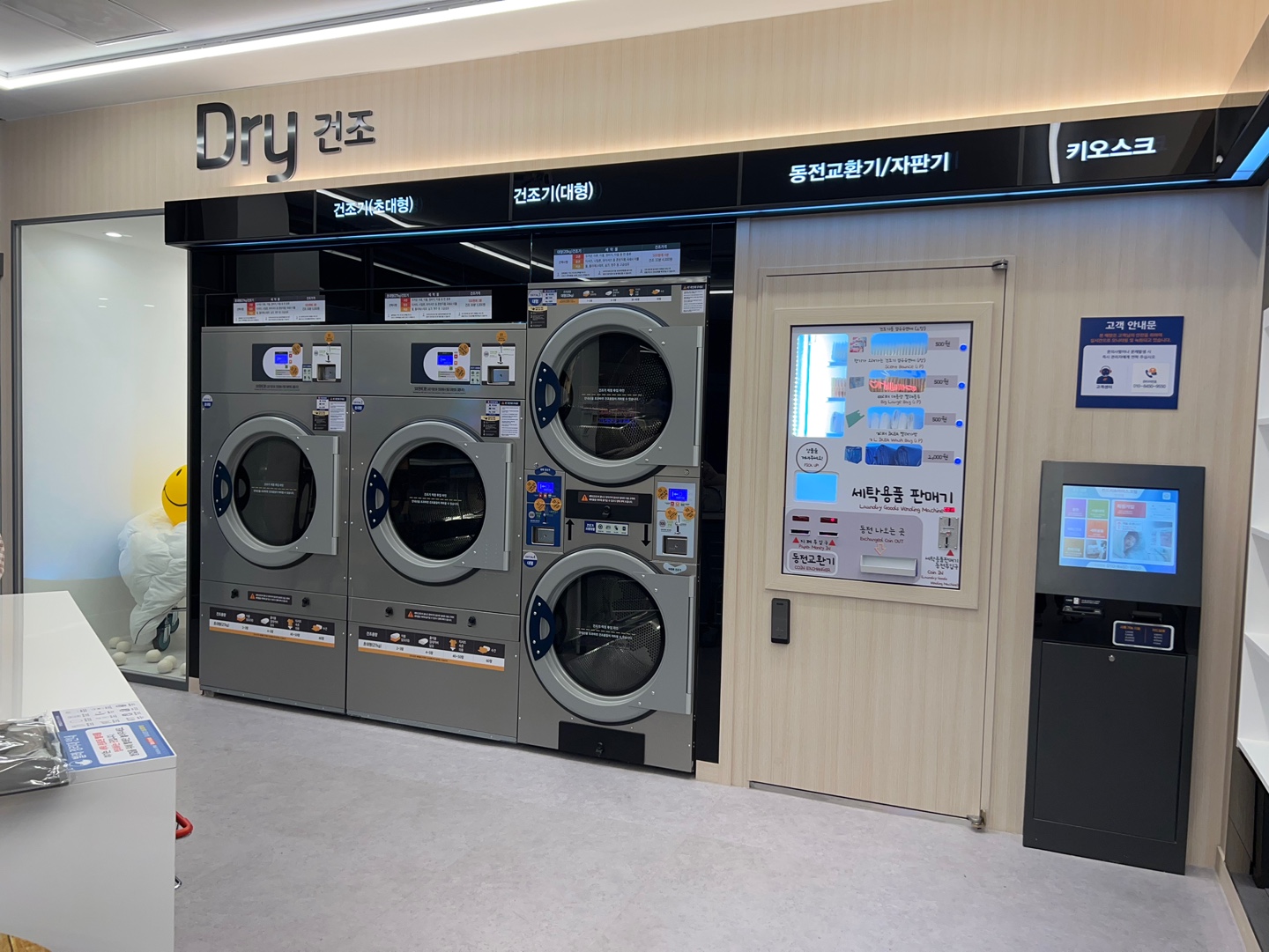 이동 셀프빨래방 & 아이스크림할인점