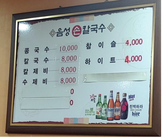 음성손칼국수