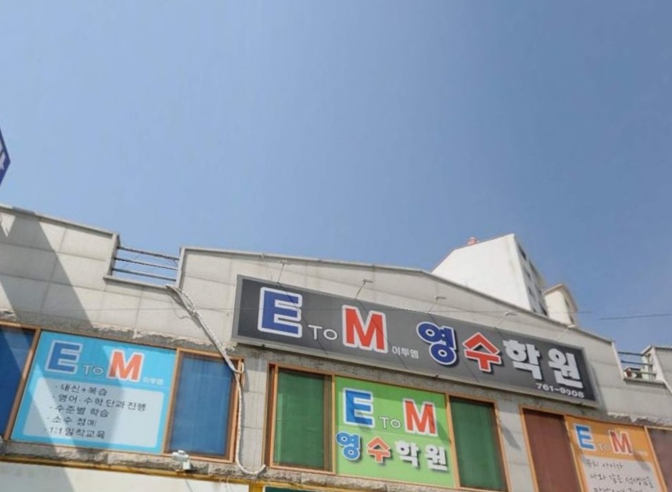 이투엠영수학원 대표 이미지