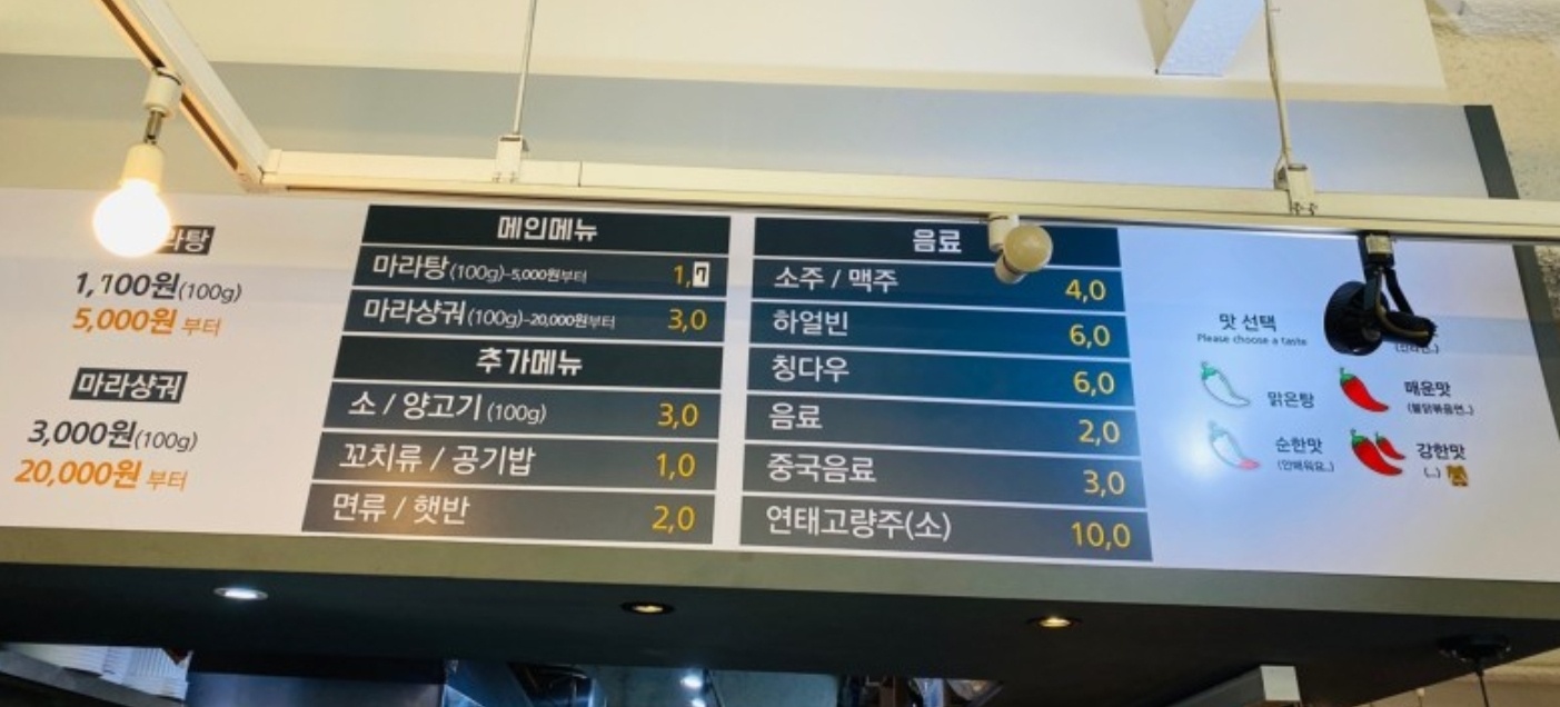 라쿵푸마라탕 천안두정점