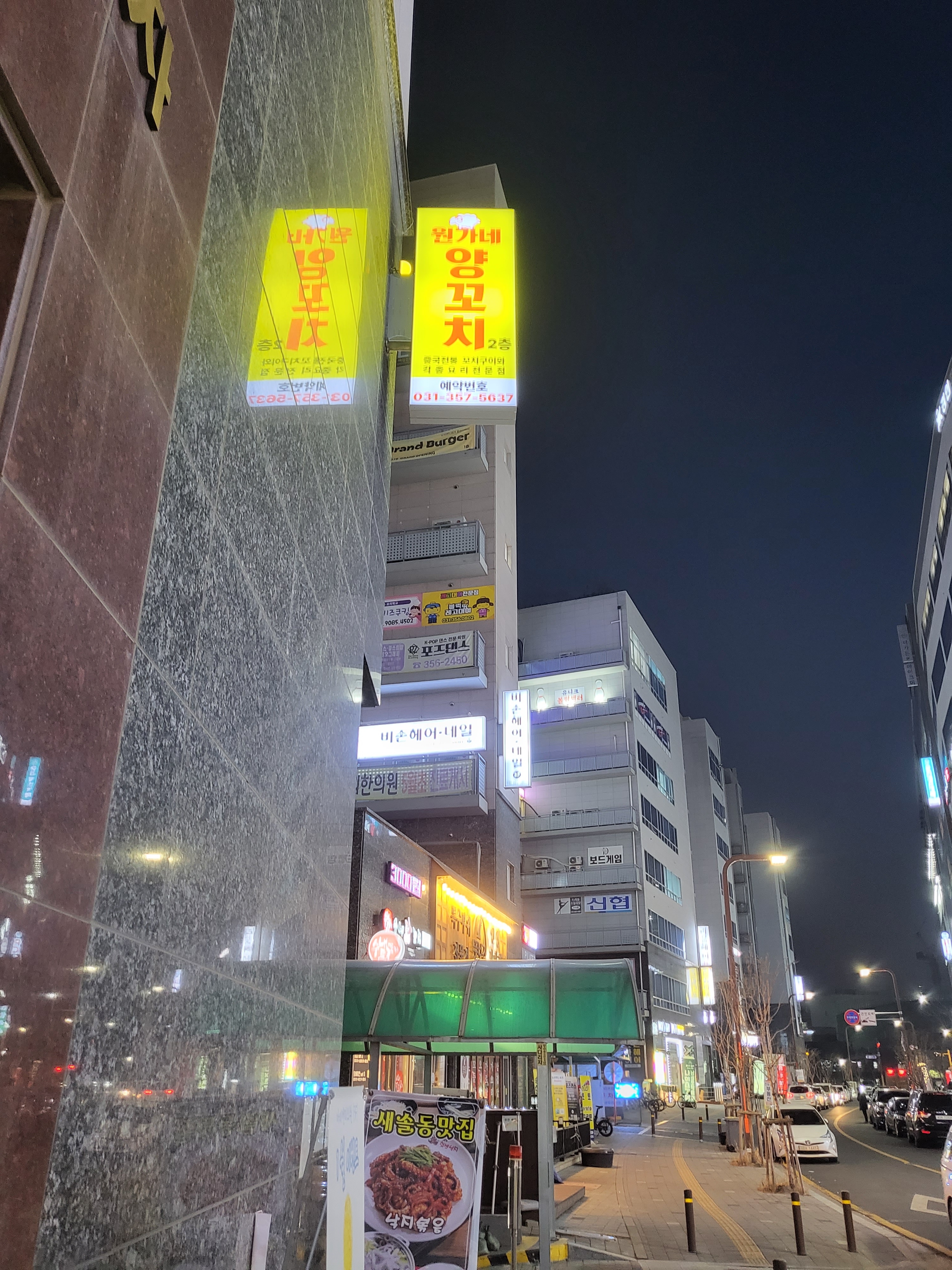 원가네 양꼬치