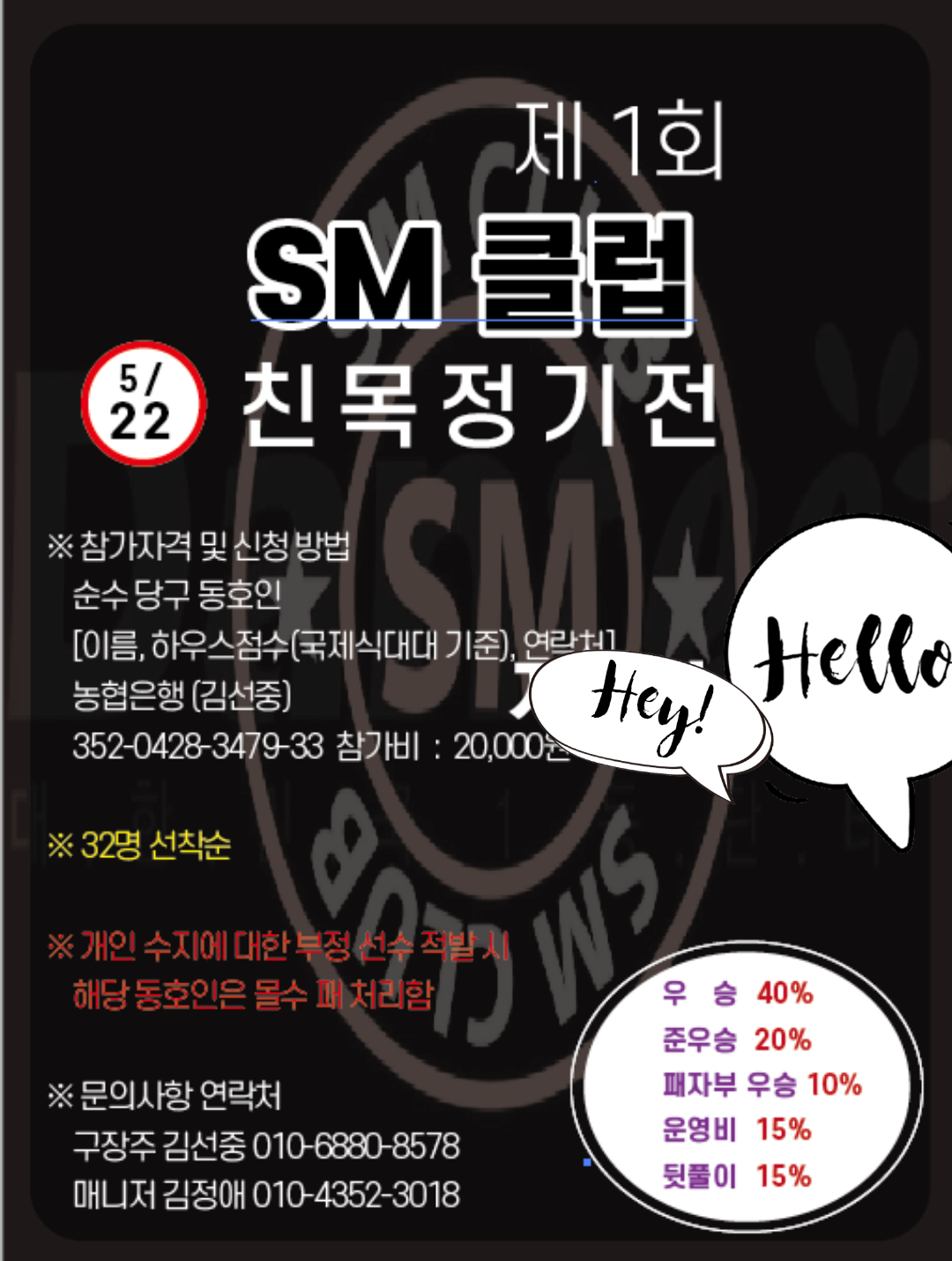 SM 당구클럽