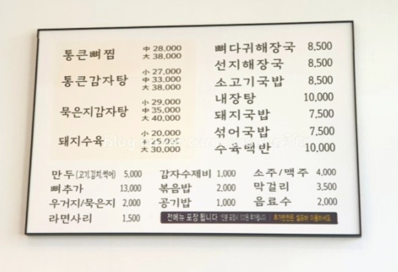 통큰청정해장국 양산1호점