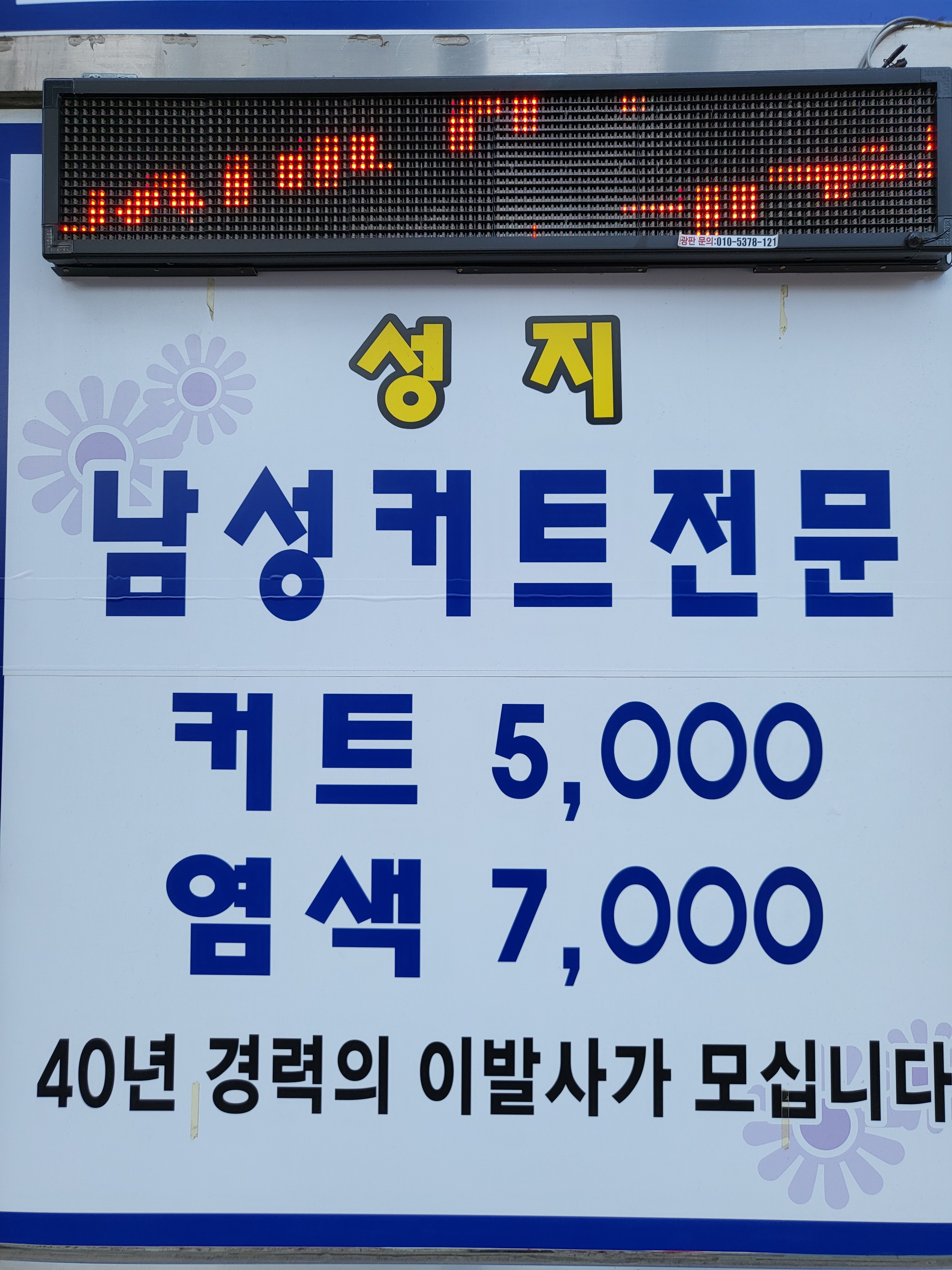 성지남성헤어