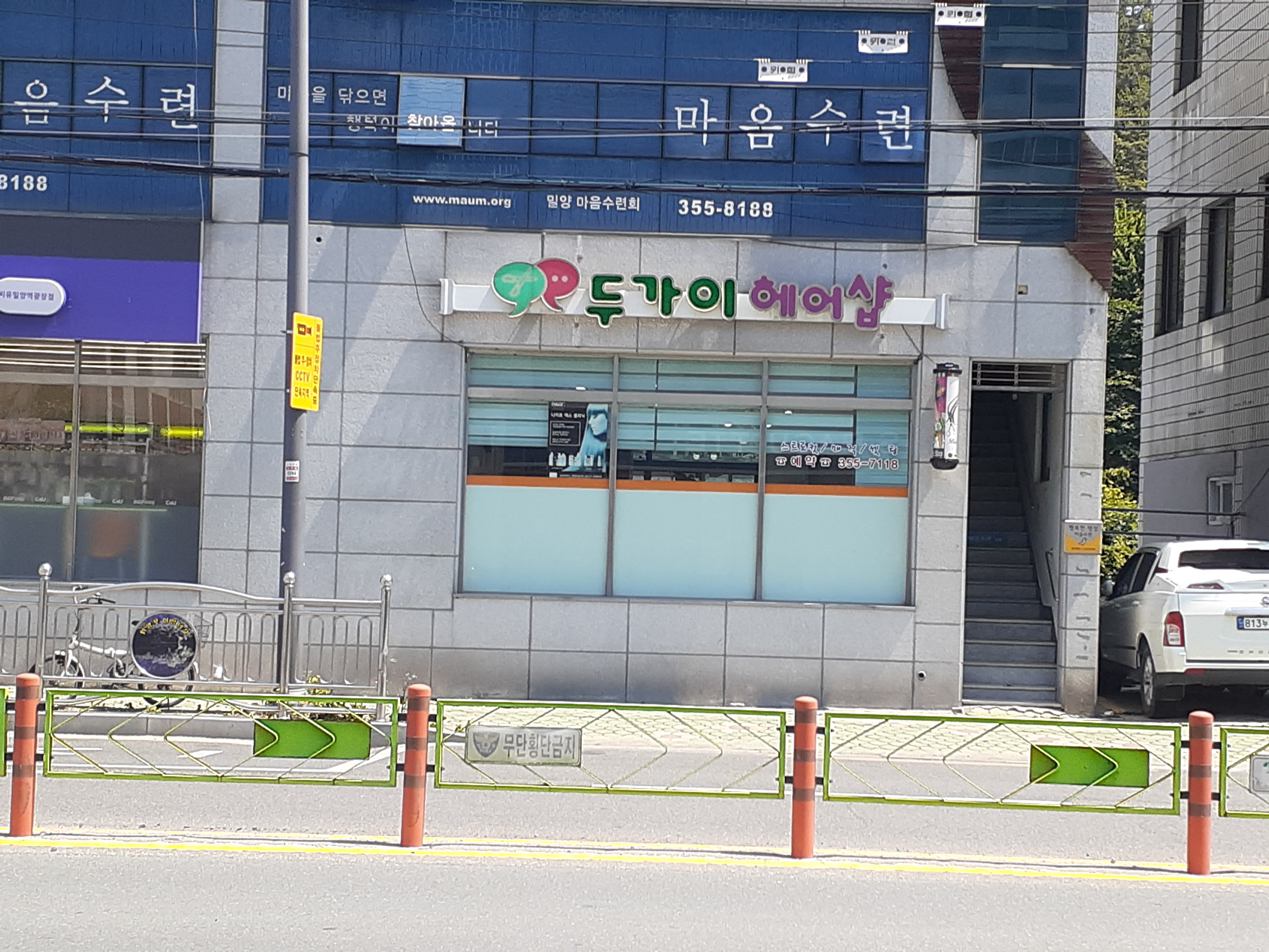 두가이헤어샵