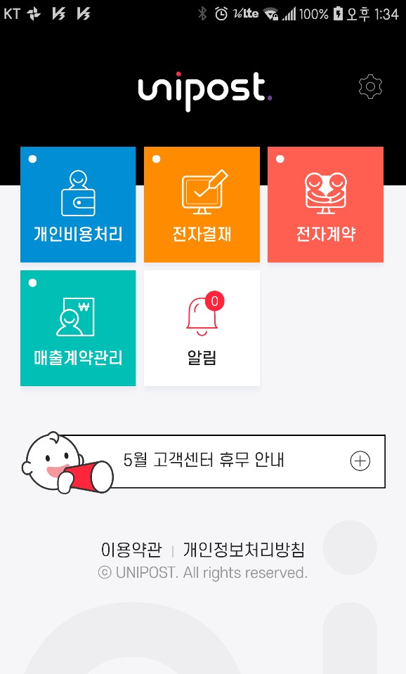 유니포스트 대표 이미지