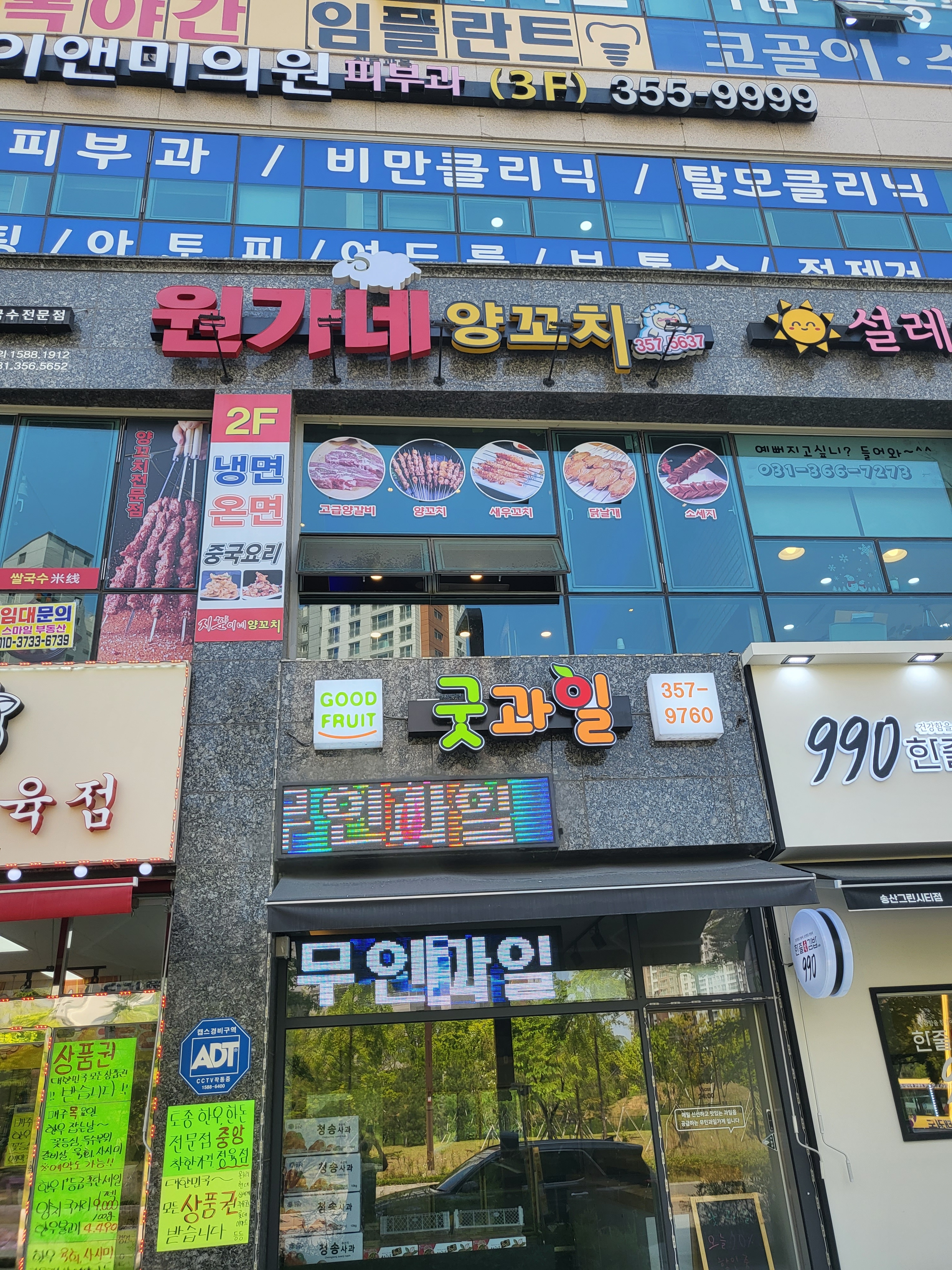 원가네 양꼬치