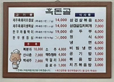 흑돈골