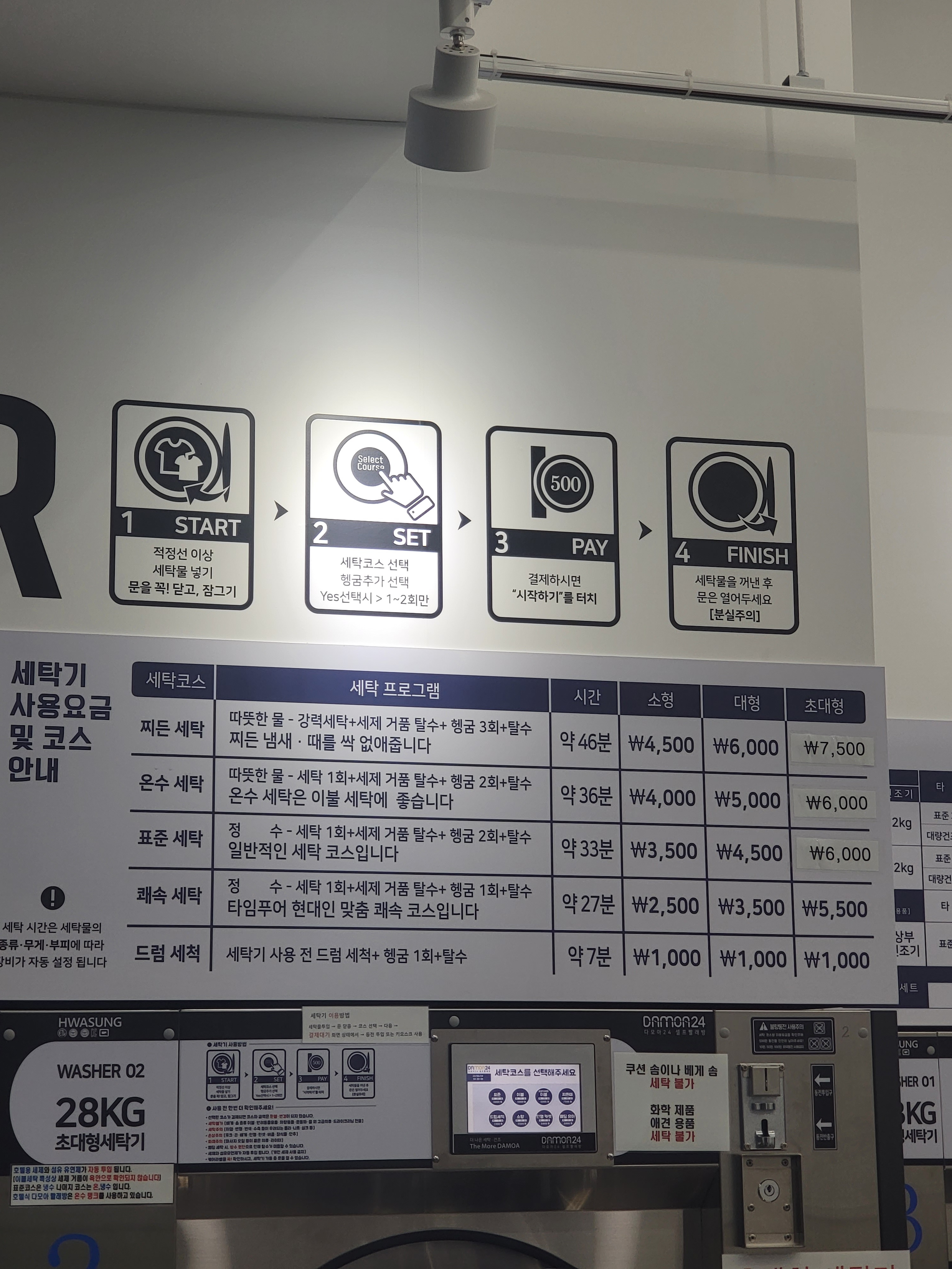 다모아24 셀프빨래방 침산점