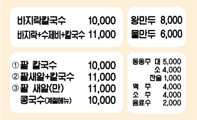 수&밀바지락칼국수