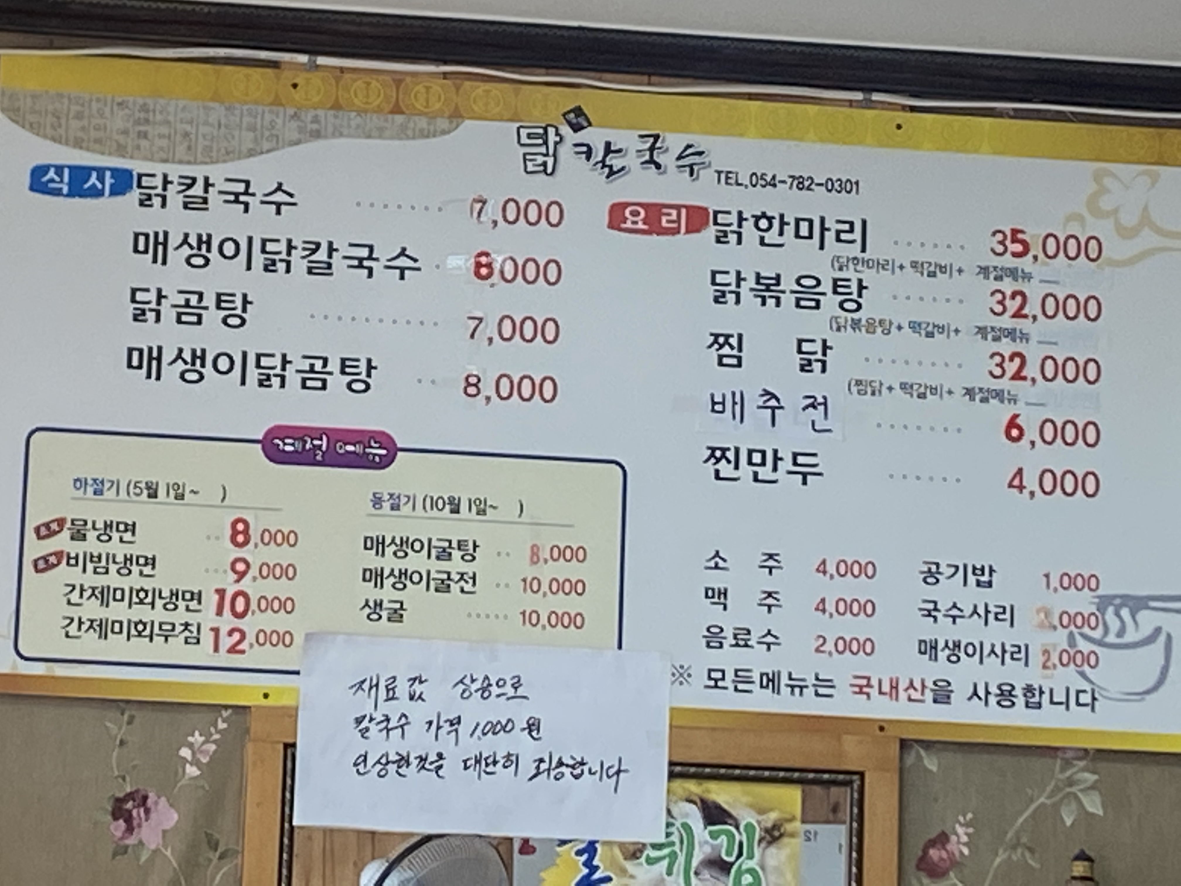 명동닭칼국수