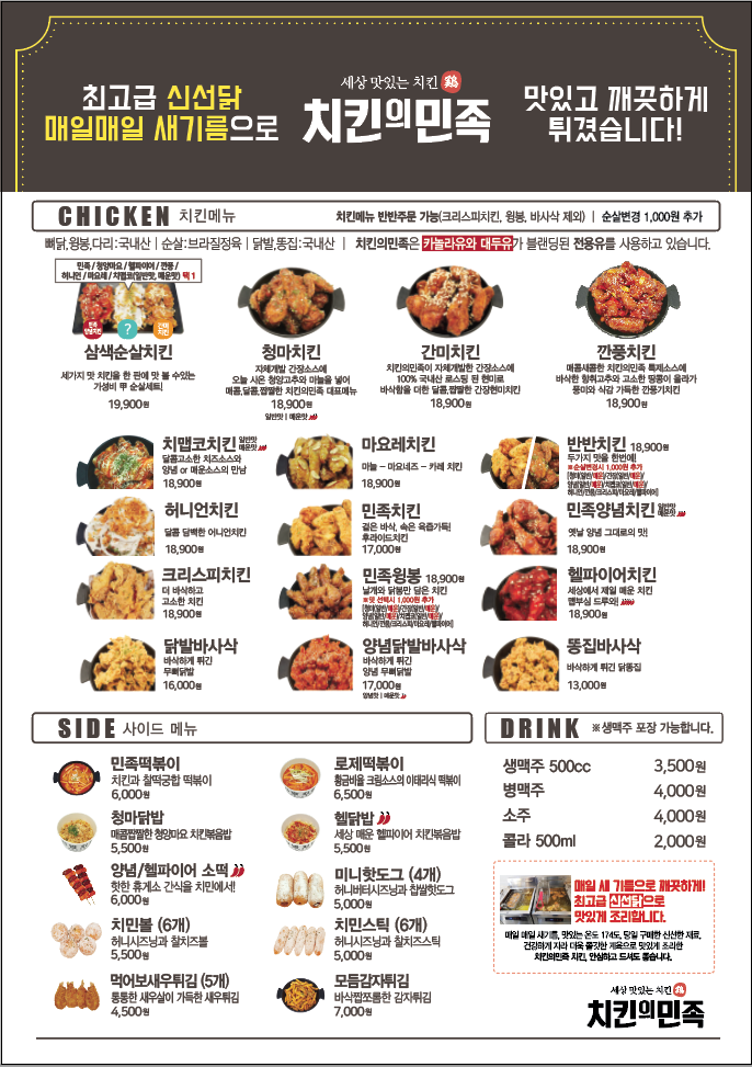 치킨의민족 하동진교점
