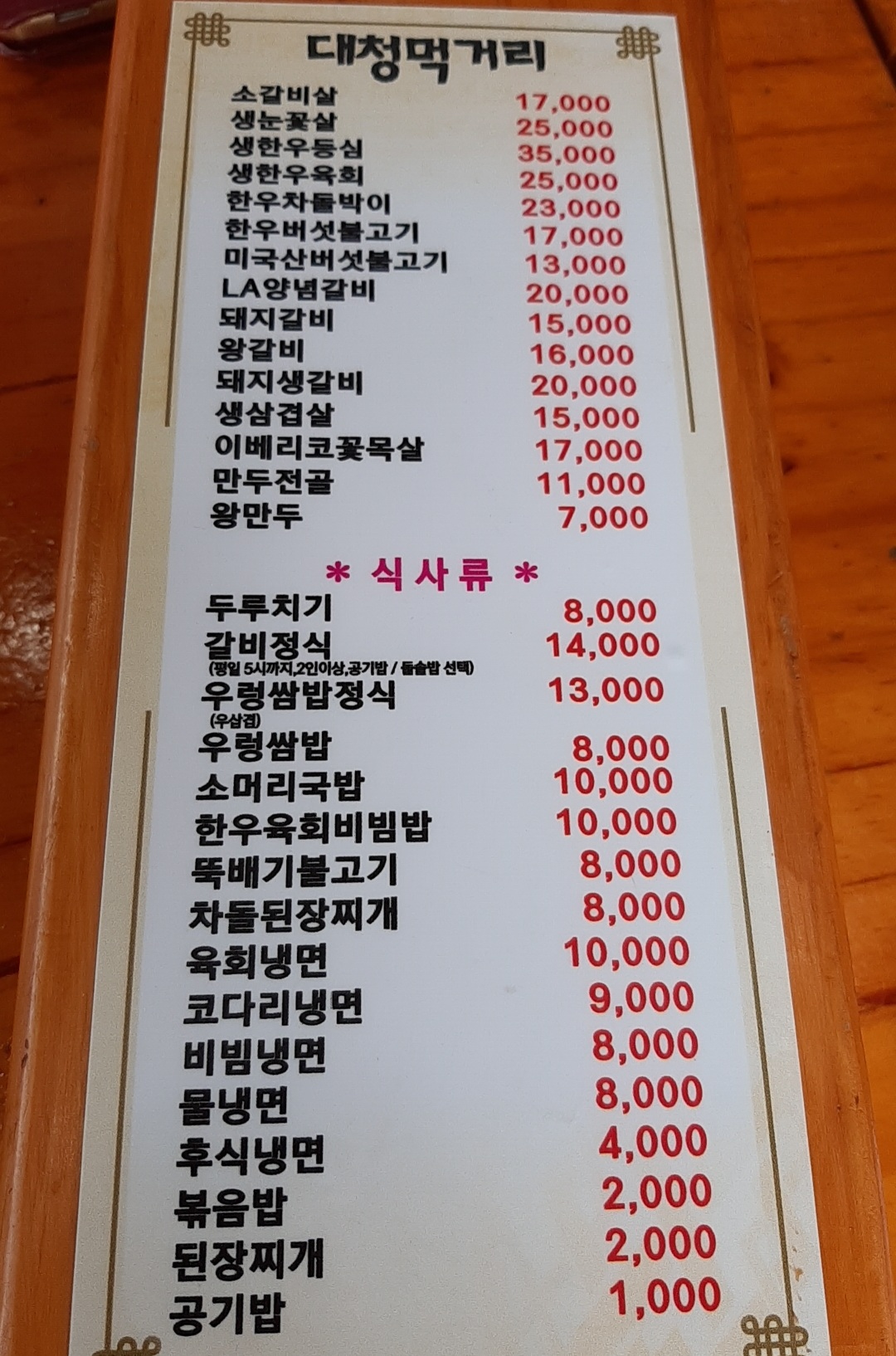 대청돼지갈비