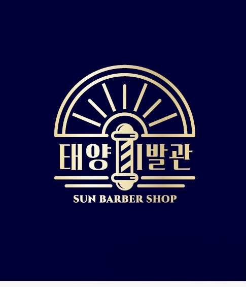 태양이발관
