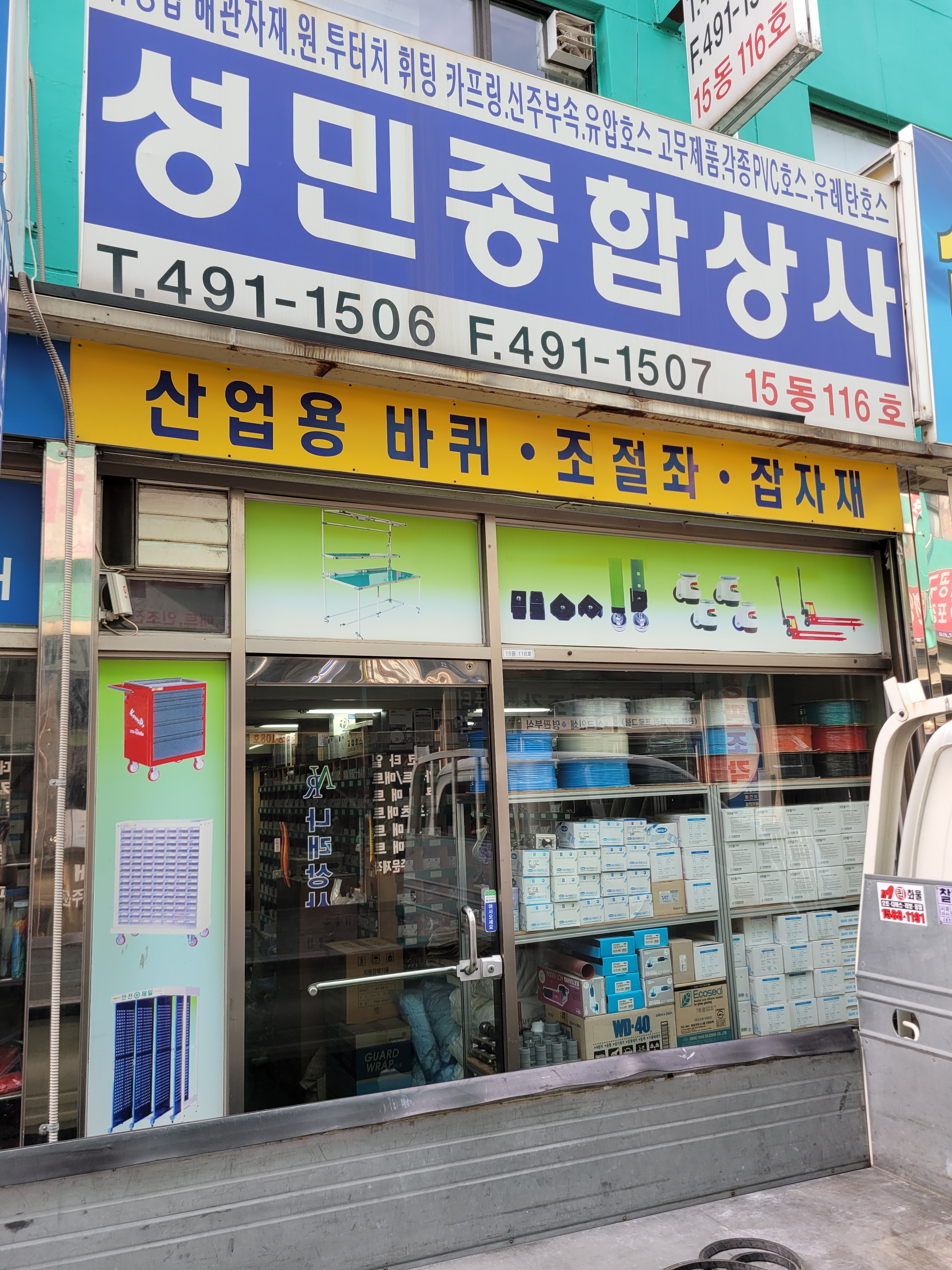 성민종합상사