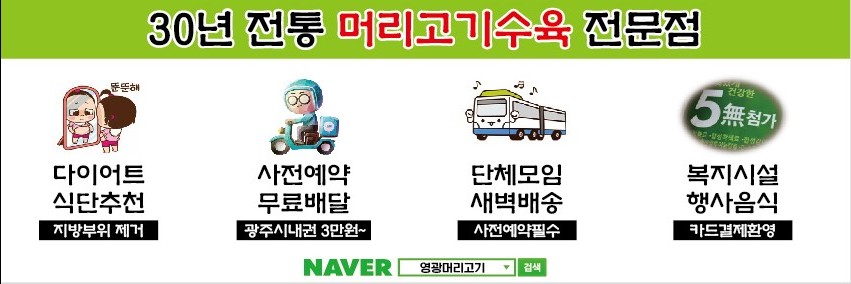 영광머리고기