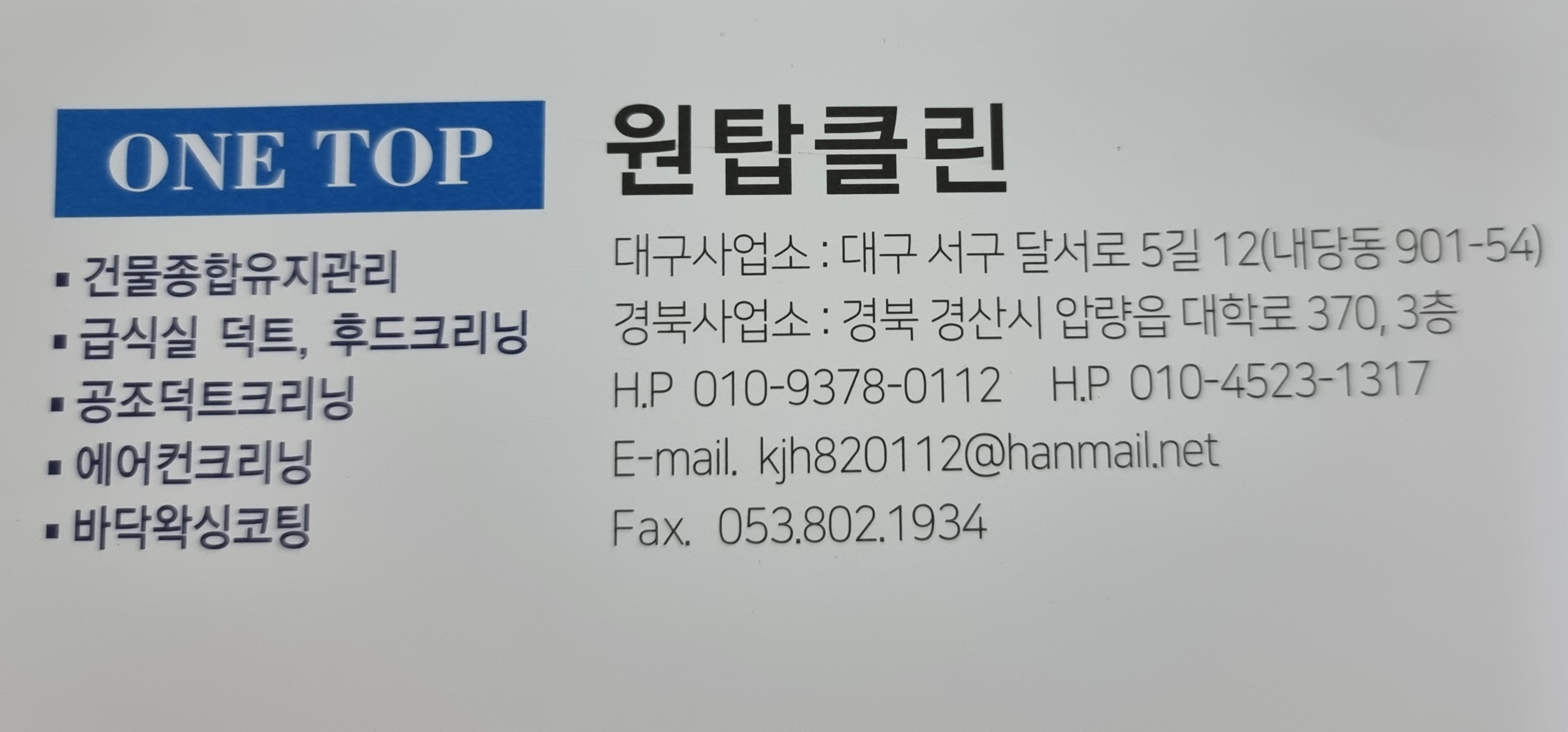 원탑클린