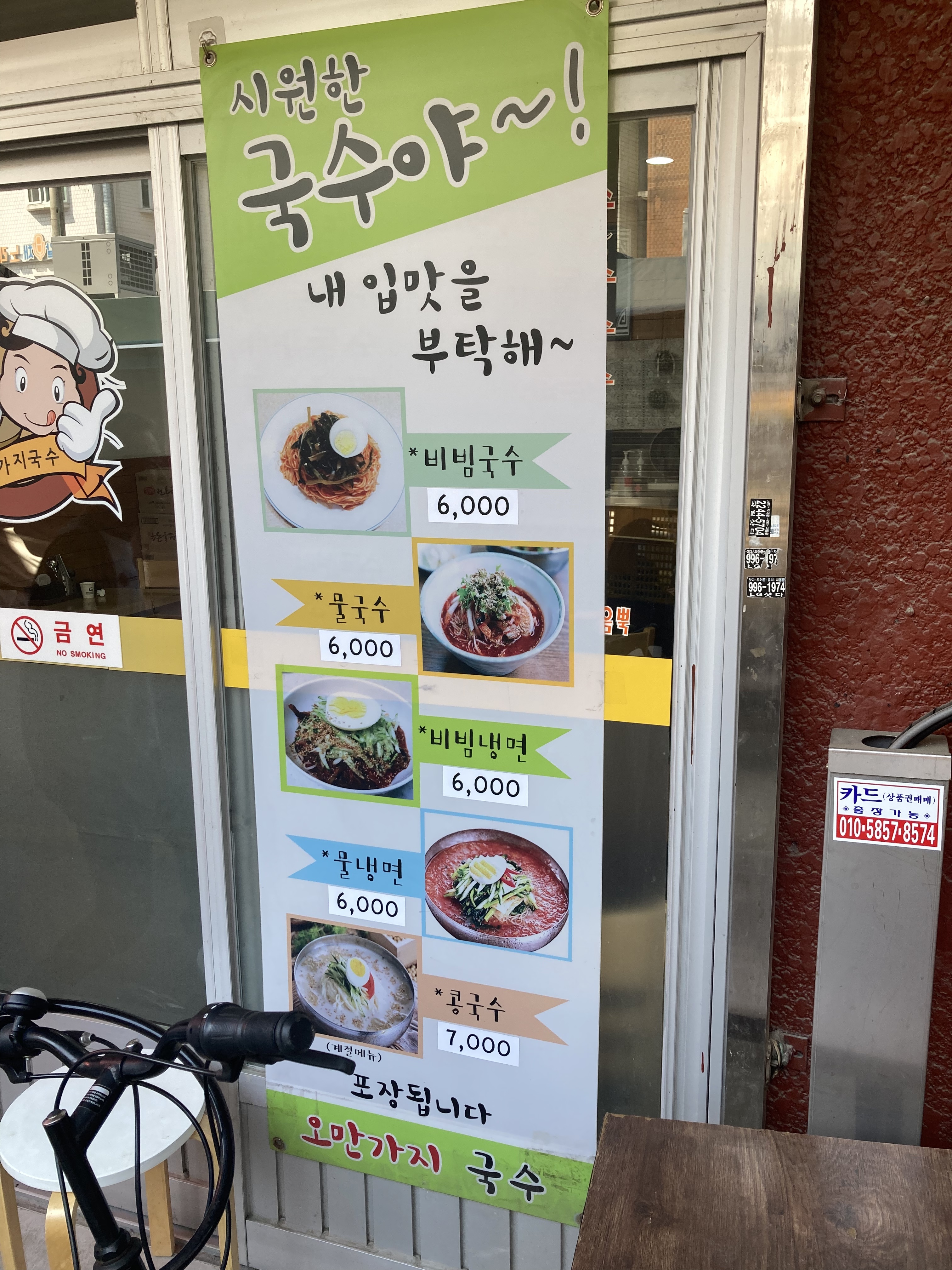 오만가지국수