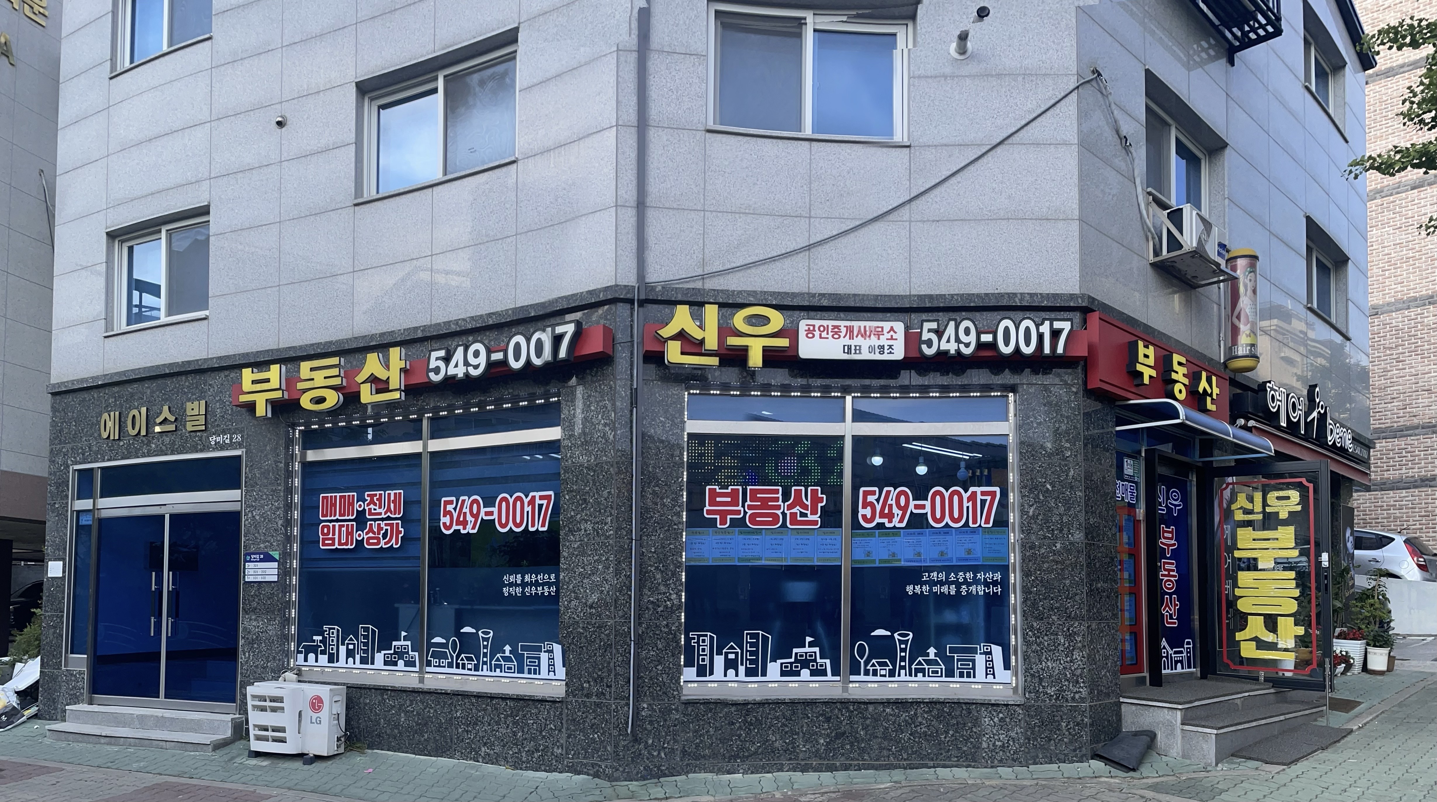 신우공인중개사사무소