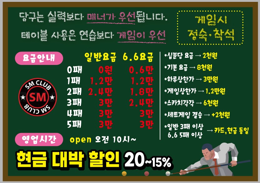 SM 당구클럽