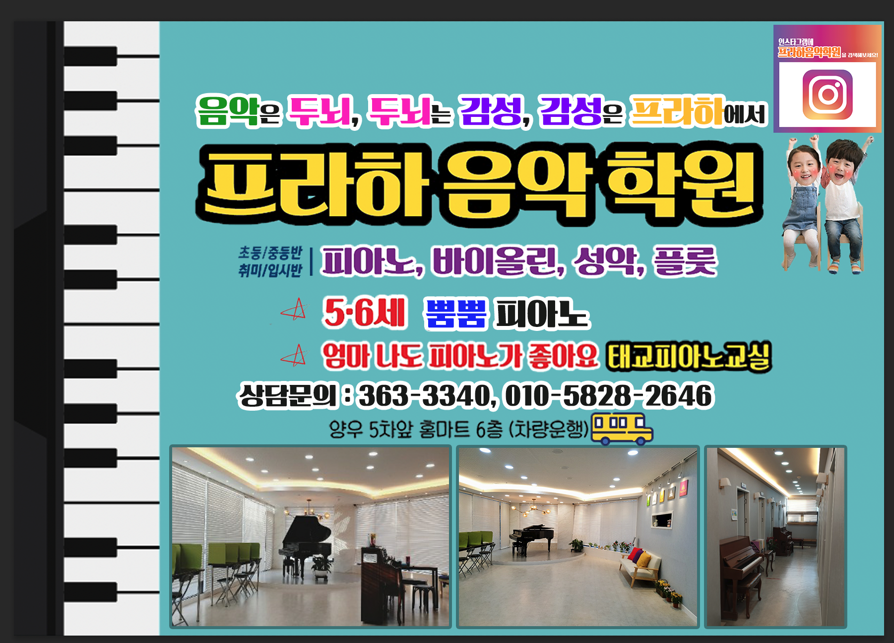 프라하음악학원